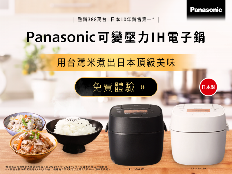Panasonic電子鍋開箱體驗