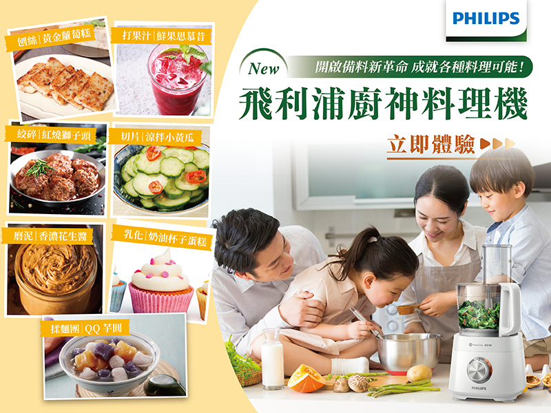 飛利浦廚神料理機