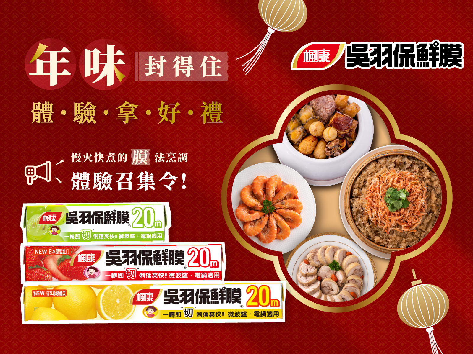 年味封得住 | 產品試用推薦活動