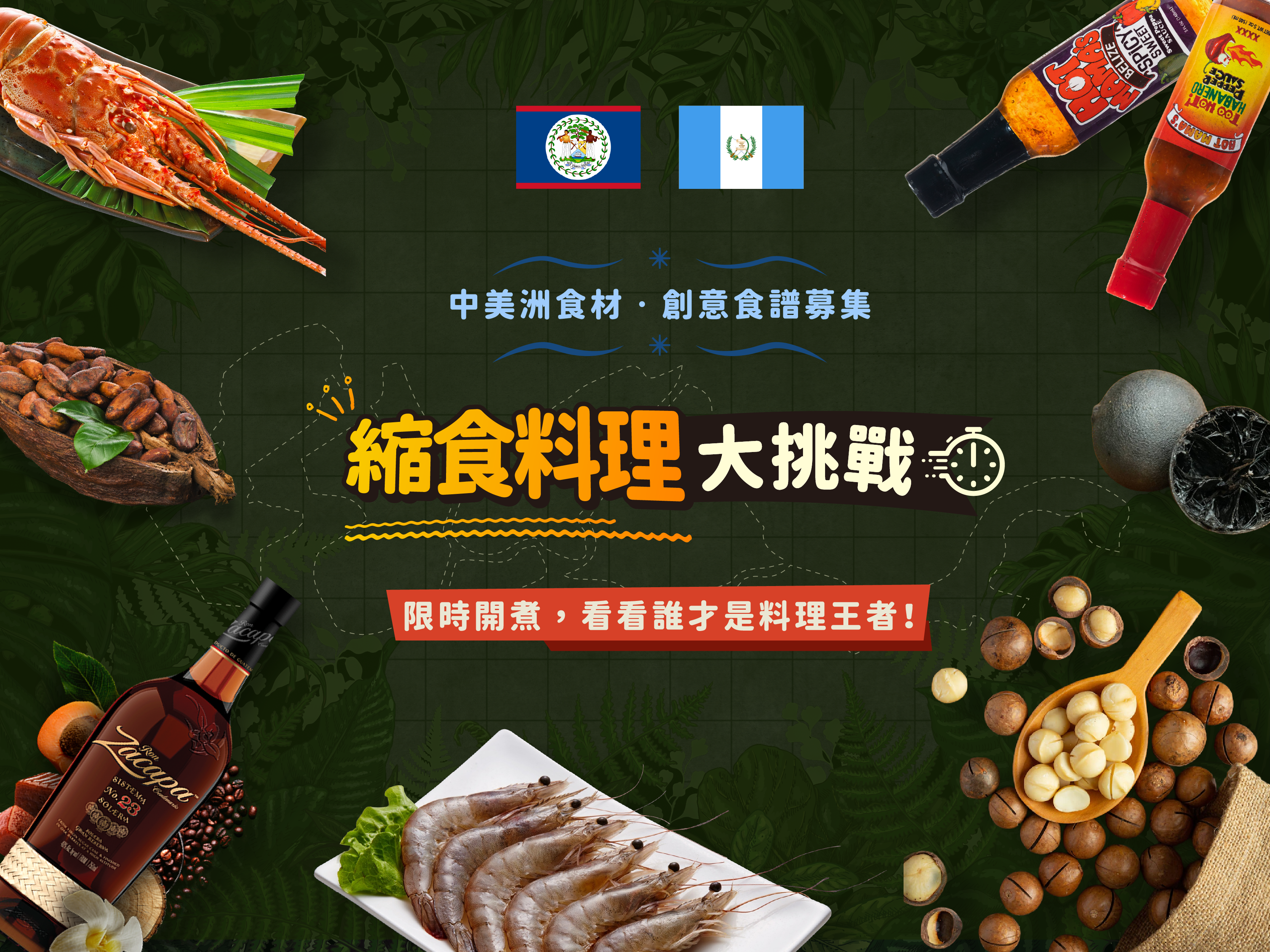 縮時料理大挑戰
