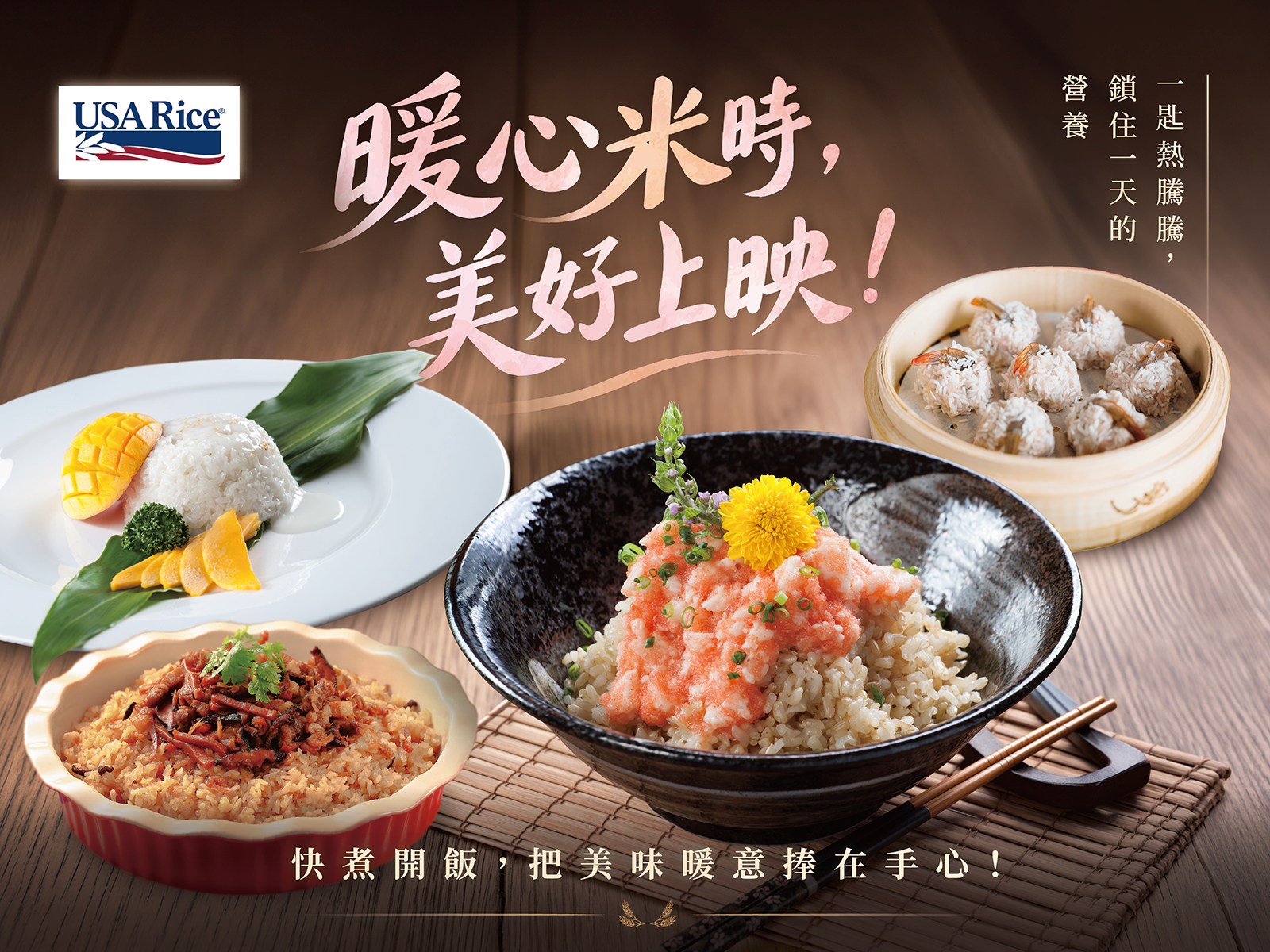 【暖心米時，美好上映】料理教室