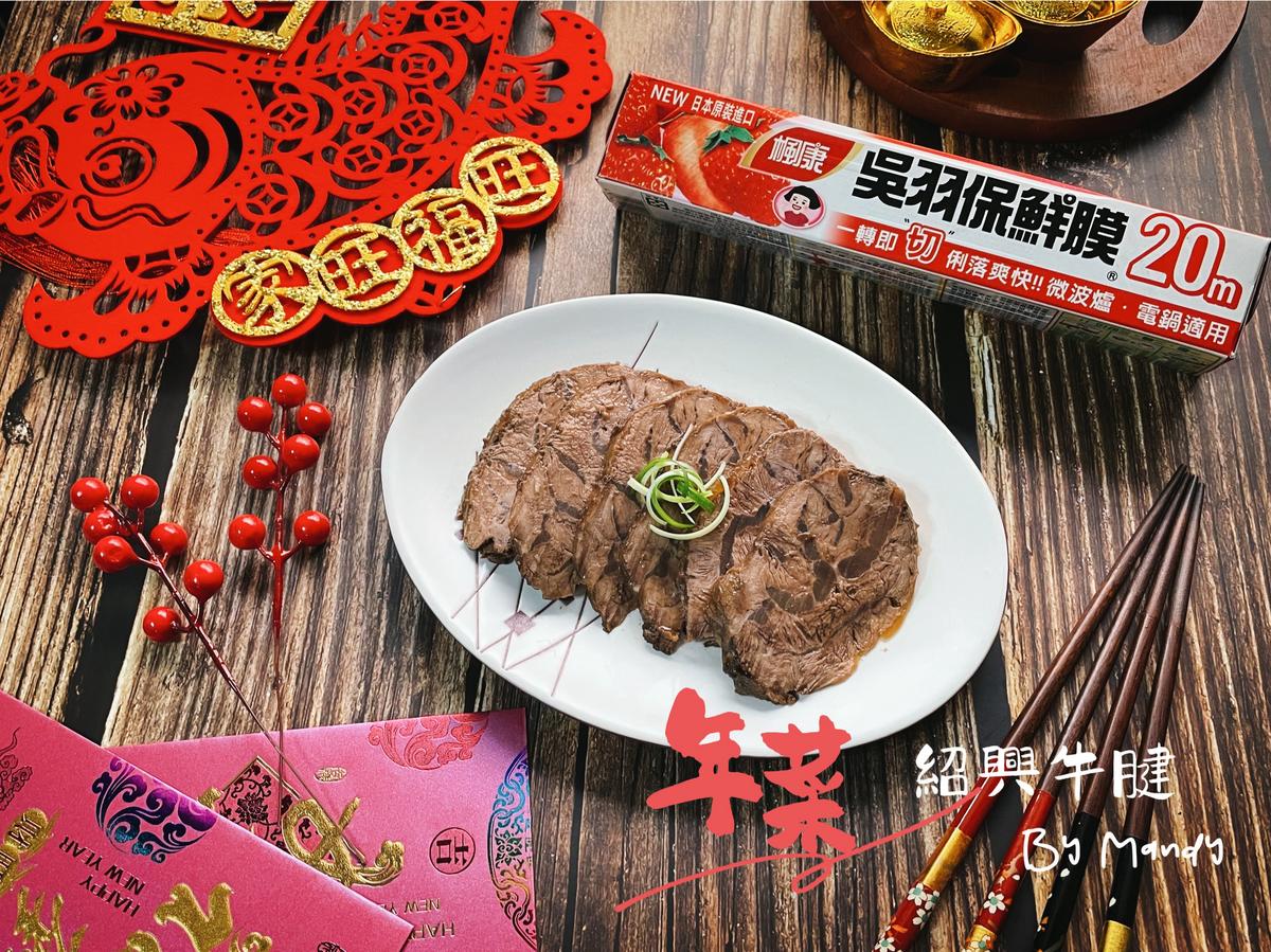 紹興滷牛腱/牛肚【年菜冷盤】