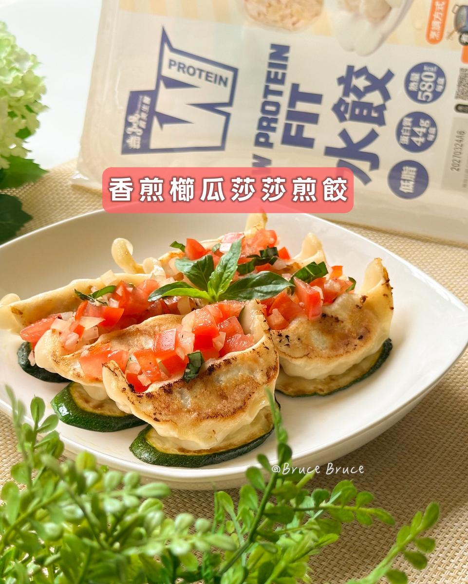 香煎櫛瓜莎莎煎餃｜義美生醫水餃