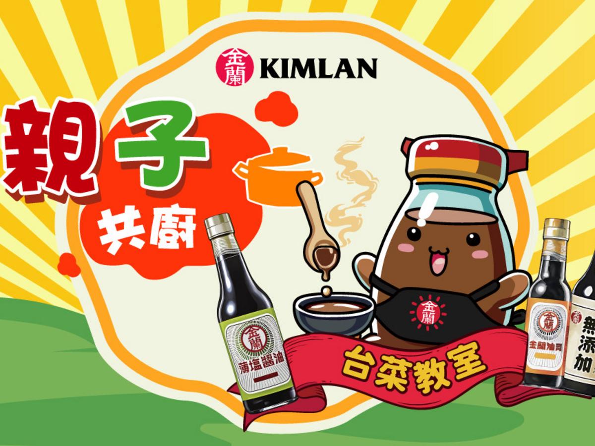 暑假還沒想好要幹嘛?快來報名金蘭親子共廚台菜教室!