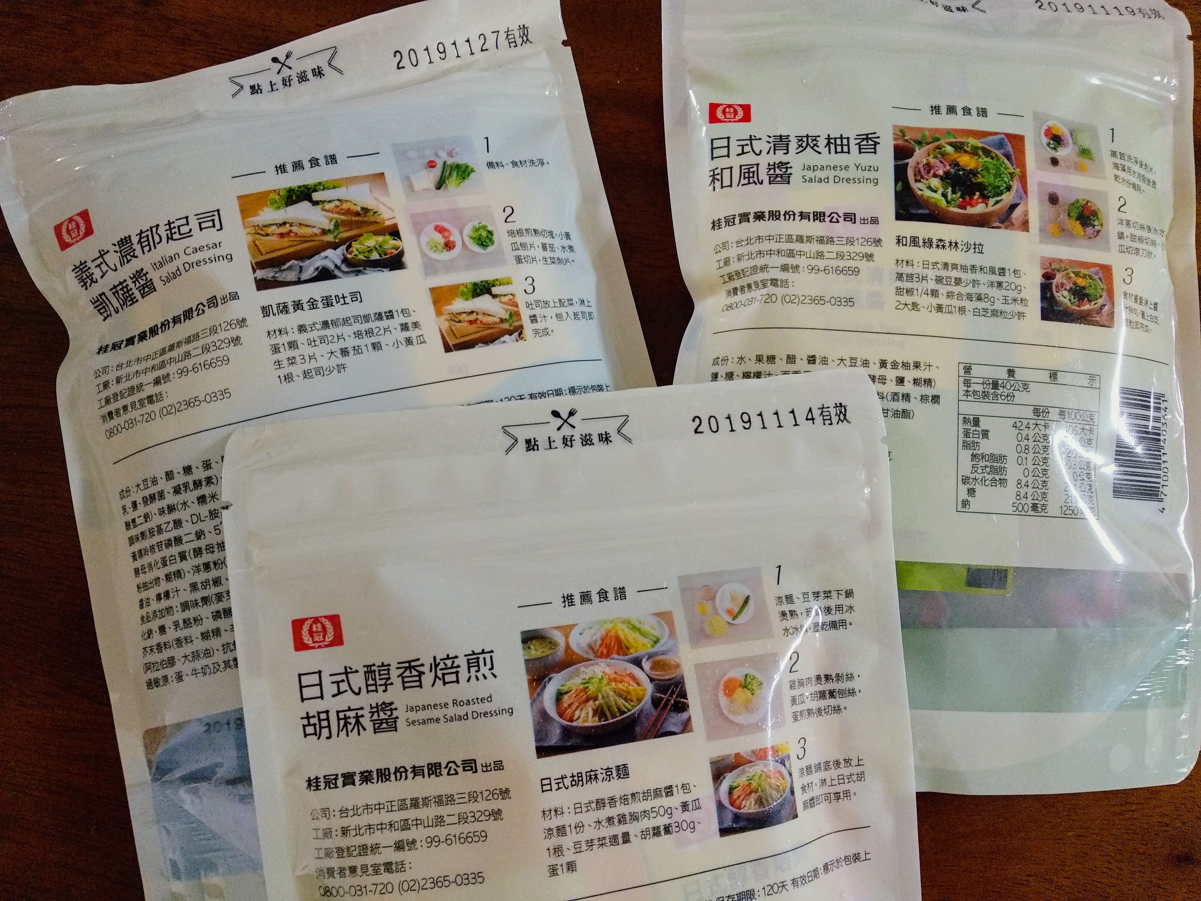 桂冠風味沙拉醬~愉悅開箱中的第 1 張圖片