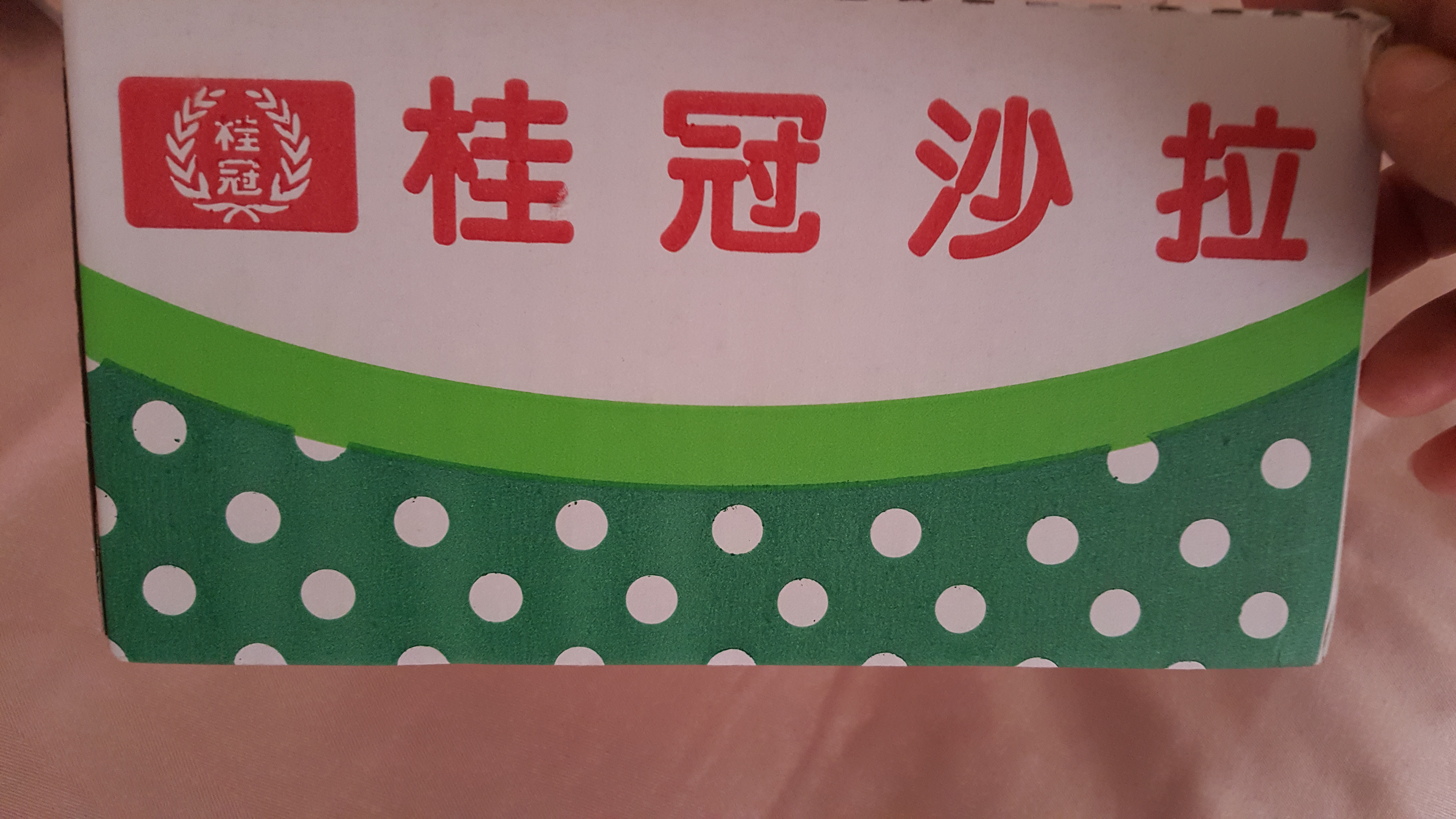「桂冠風味沙拉」三款開箱的第 3 張圖片