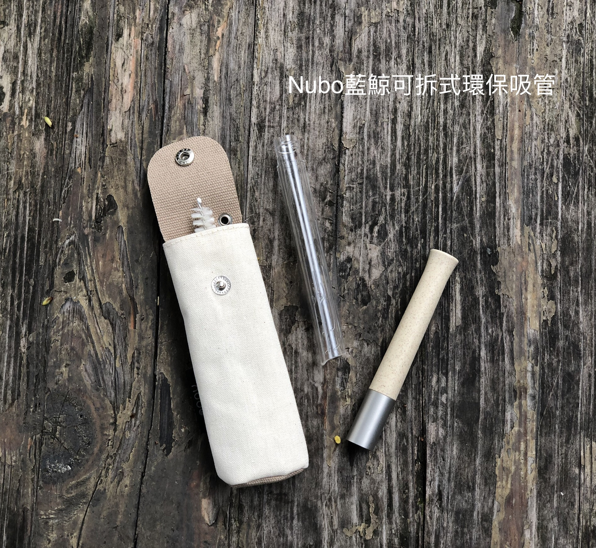 開箱文 環保新主張 nubo 藍鯨吸管 愛料理會員試用推薦
