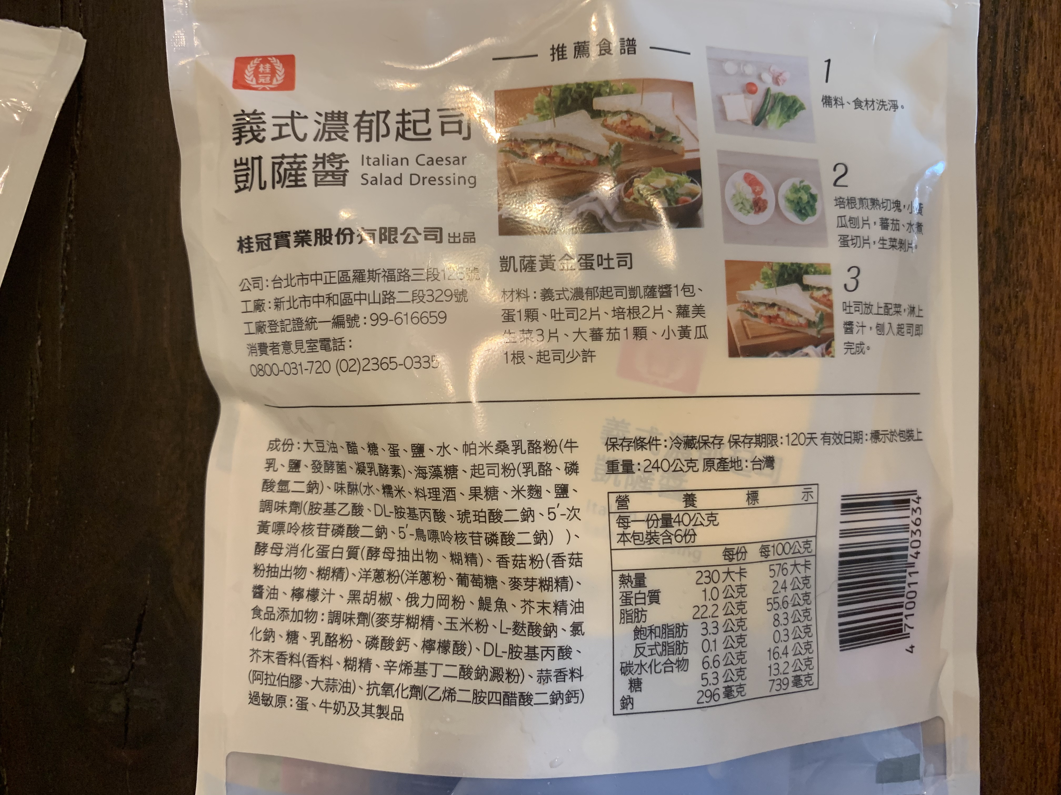 【桂冠風味沙拉】塑身低脂低卡低熱量-雞胸肉佐杏鮑菇溫沙拉的第 2 張圖片