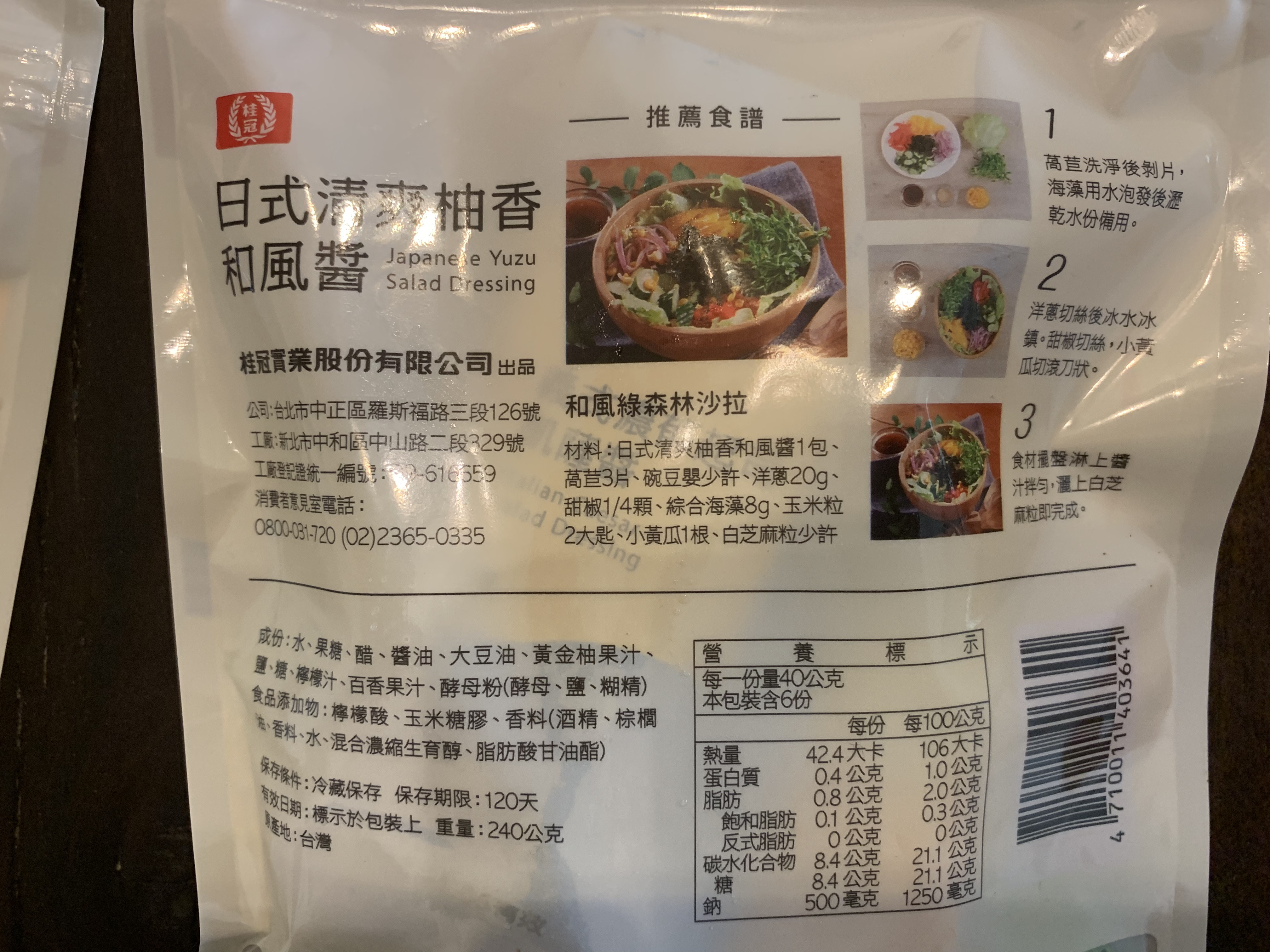 【桂冠風味沙拉】塑身低脂低卡低熱量-雞胸肉佐杏鮑菇溫沙拉的第 3 張圖片