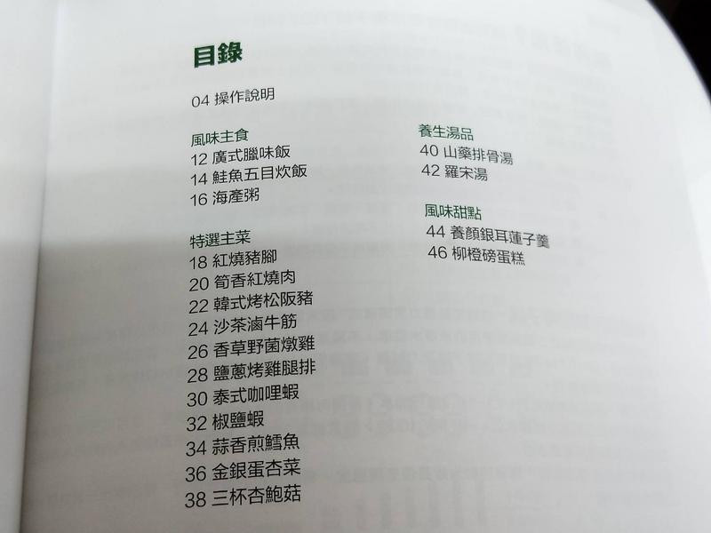 用飛利浦智慧萬用電子鍋來滷肉+燉雞湯 (中)的第 1 張圖片