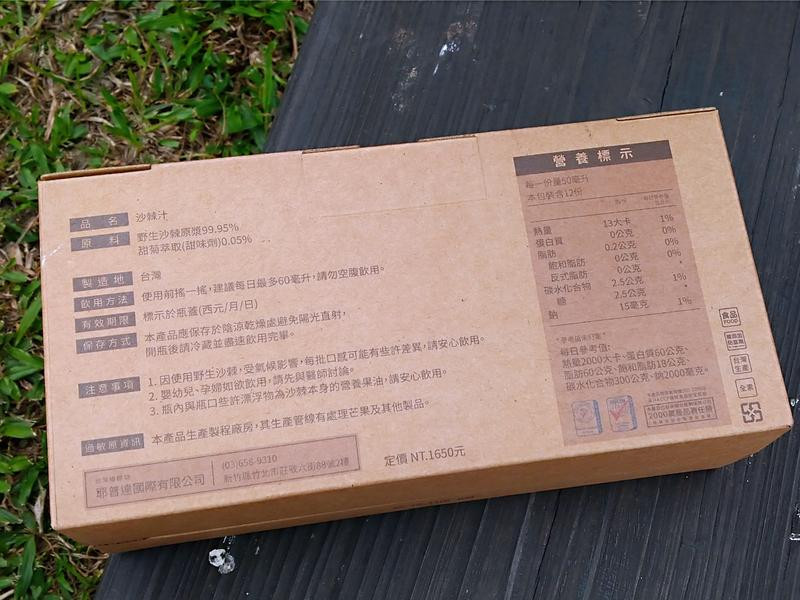 樂活!簡單維持健康好心情~【橙十⋒野生沙棘汁】的第 2 張圖片