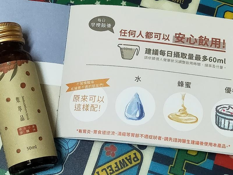 野生小果沙棘汁 開箱體驗文的第 4 張圖片