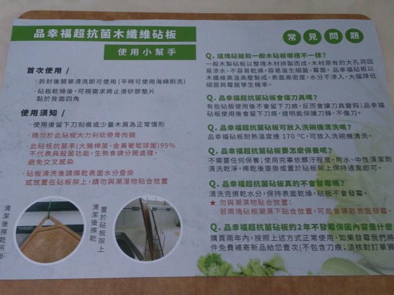 體驗「品幸福超抗菌木纖維砧板」(大小組合)的第 5 張圖片