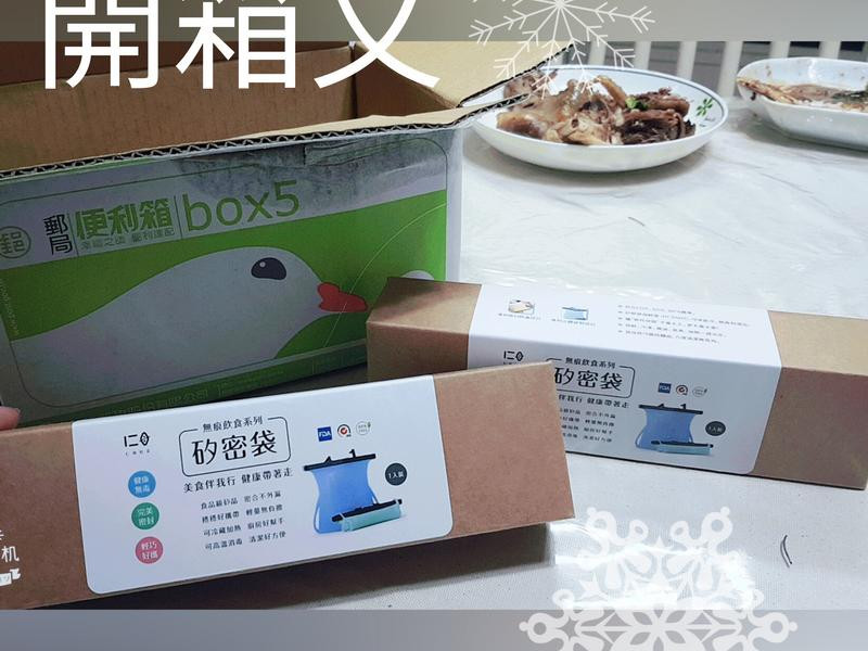 [仁舟淨塑]矽密袋-開箱體驗 隨身做環保 輕鬆無煩惱的第 1 張圖片
