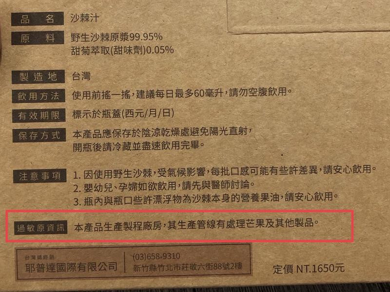 初體驗【橙十 野生沙棘汁】的第 8 張圖片