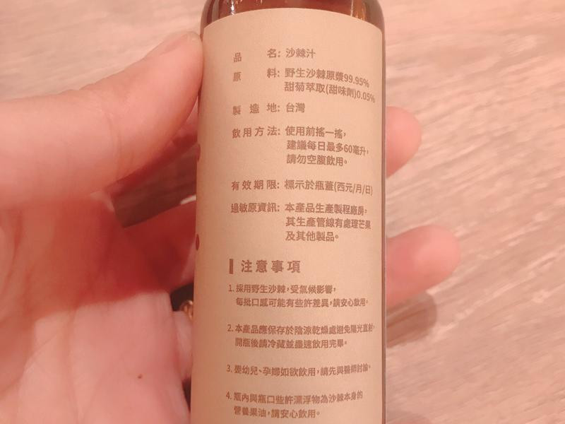 「橙十 - 野生小果沙棘汁」——改善睡眠的好物!的第 4 張圖片