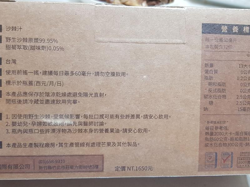 野生小果沙棘汁-貼心隨身瓶體驗文 讓自己閃閃發光吧~~~的第 4 張圖片