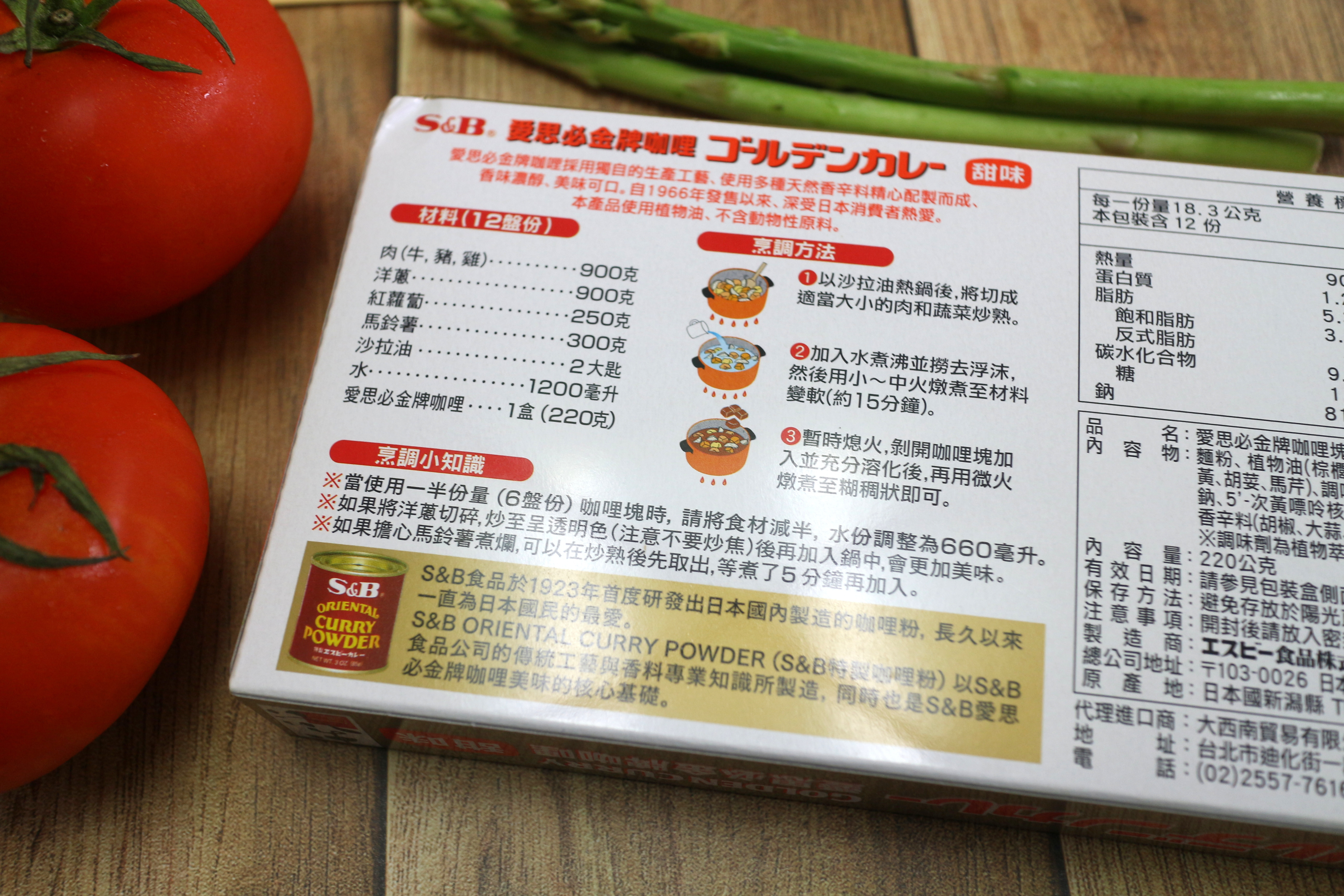 有了S&B金牌咖哩!輕鬆快速做料理!的第 5 張圖片