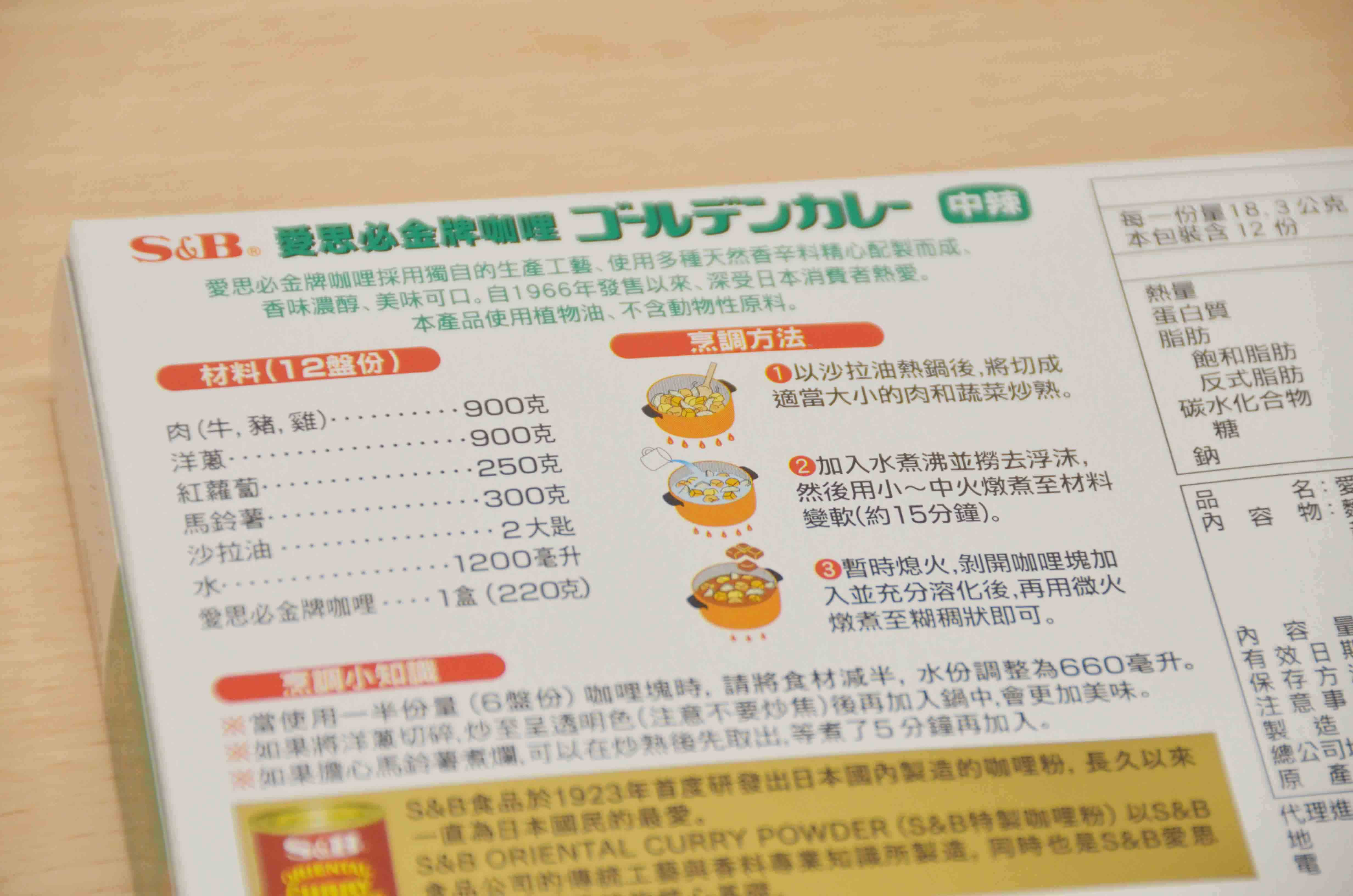日系S&B金牌咖哩三響砲🎉輕鬆備餐免煩惱的第 2 張圖片