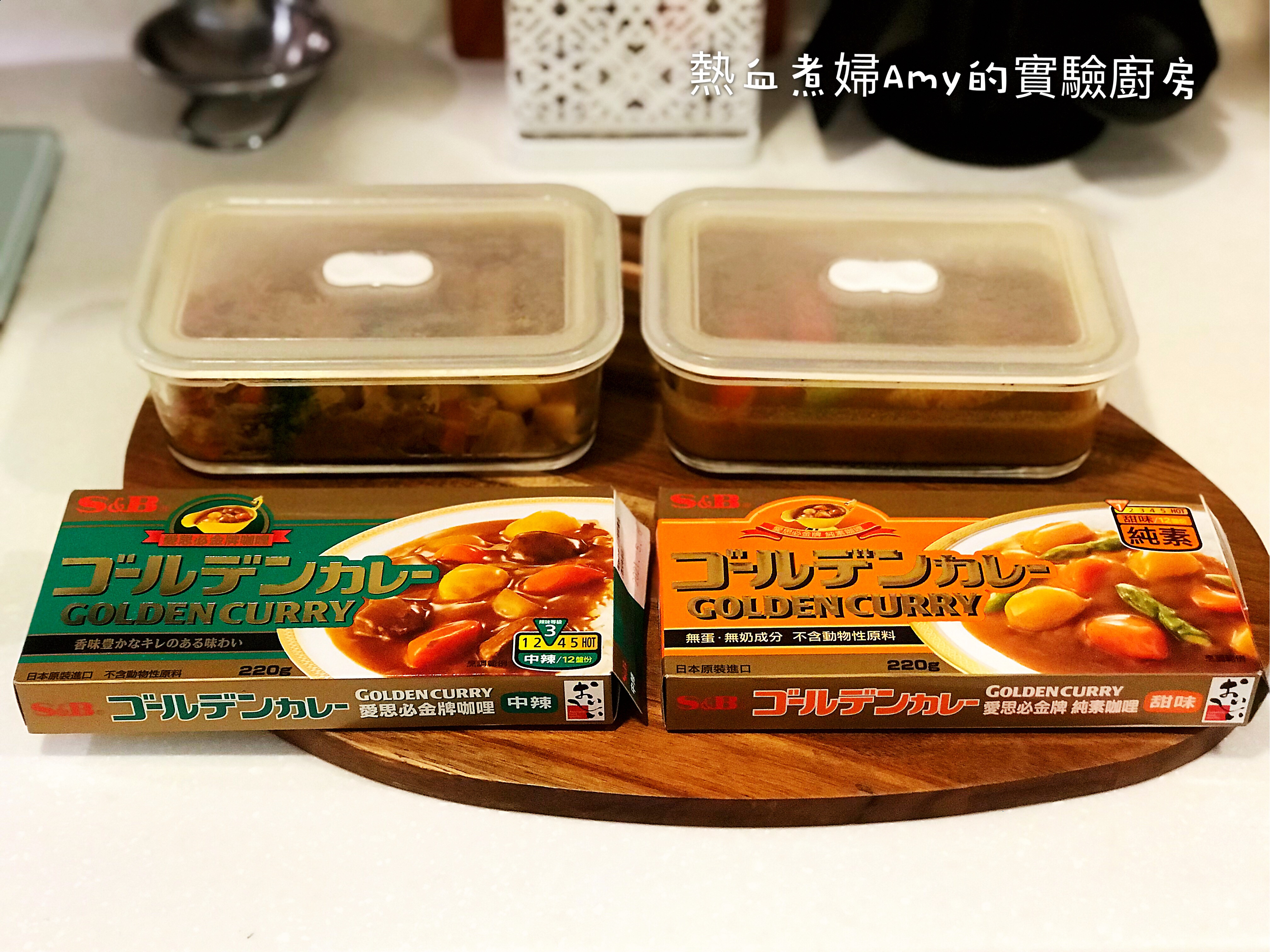 咖哩控必吃 ,讓偏食孩子們意猶未盡的~日本S&B金牌咖哩的第 18 張圖片