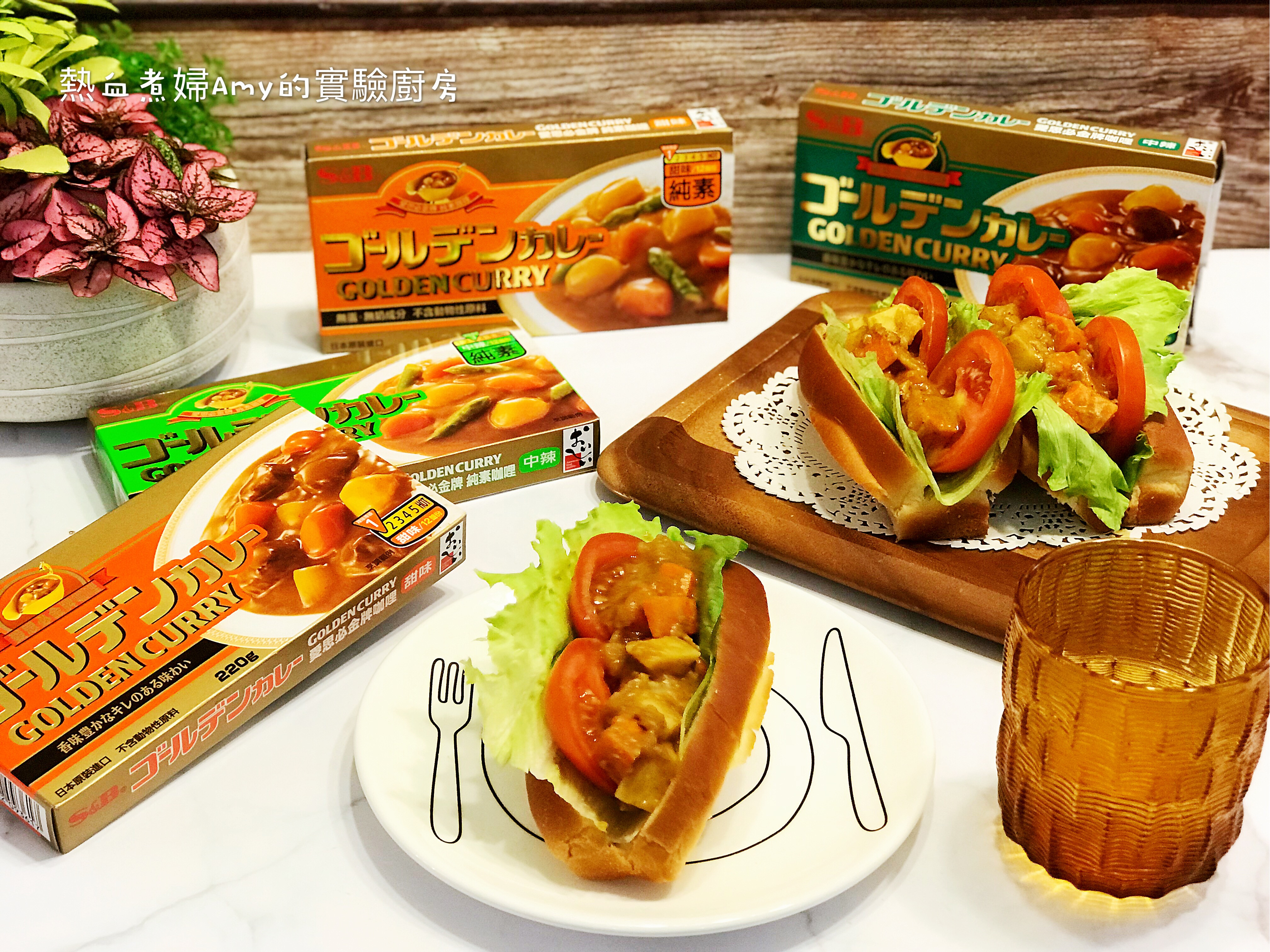 咖哩控必吃 ,讓偏食孩子們意猶未盡的~日本S&B金牌咖哩的第 24 張圖片