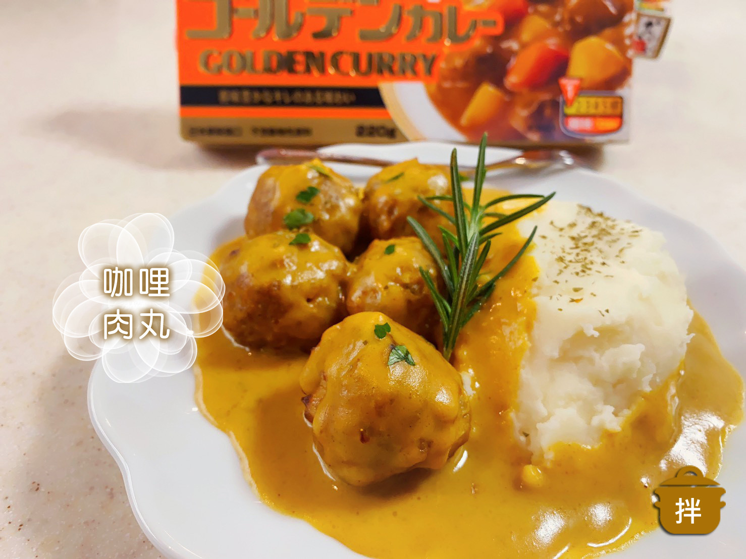 什麼都能搭,百變料理魔法《S&B愛必思金牌咖哩》的第 20 張圖片