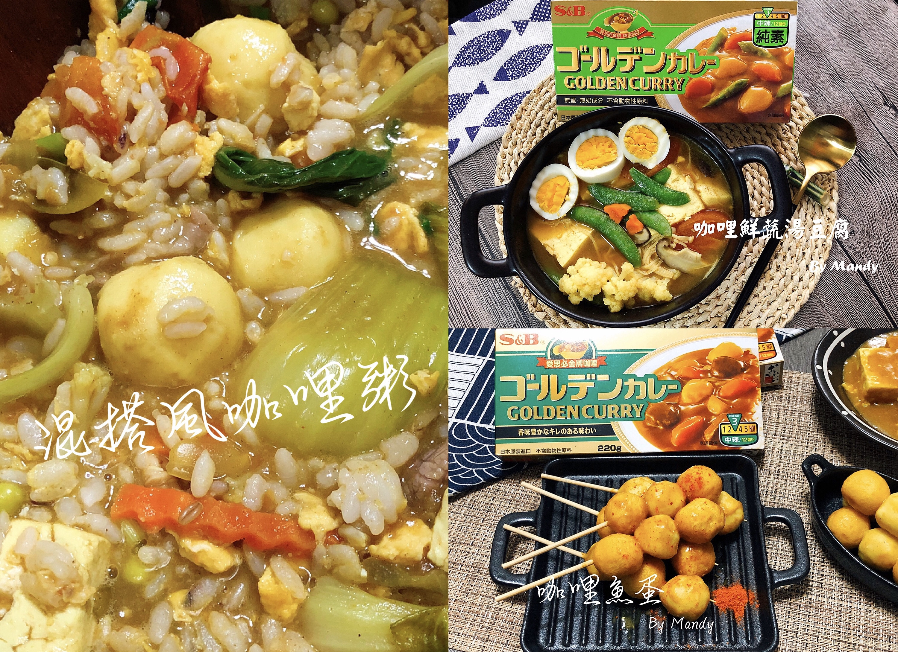 食上新煮意-S&B愛思必金牌純素咖哩的第 3 張圖片