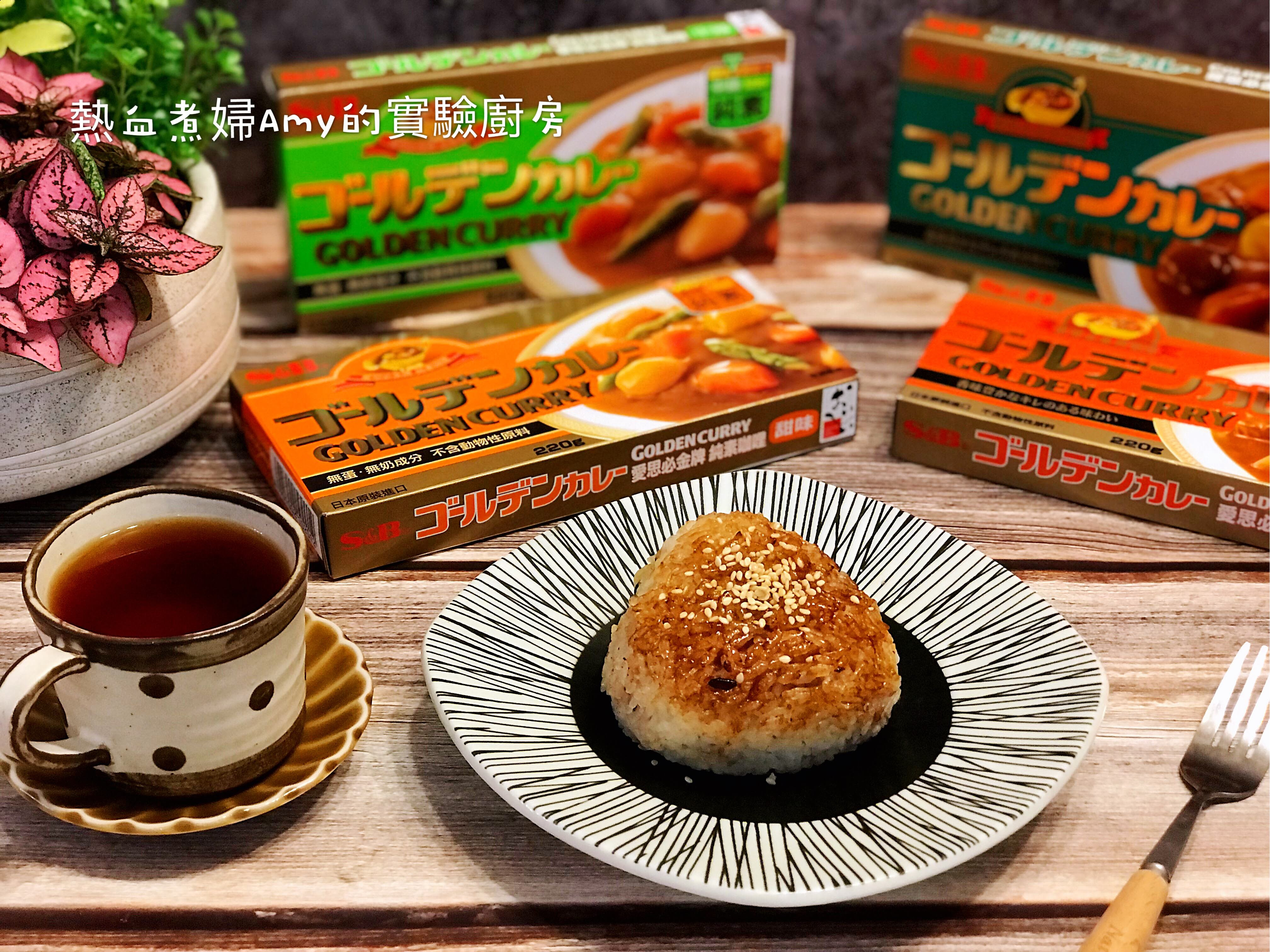 咖哩控必吃 ,讓偏食孩子們意猶未盡的~日本S&B金牌咖哩的第 30 張圖片