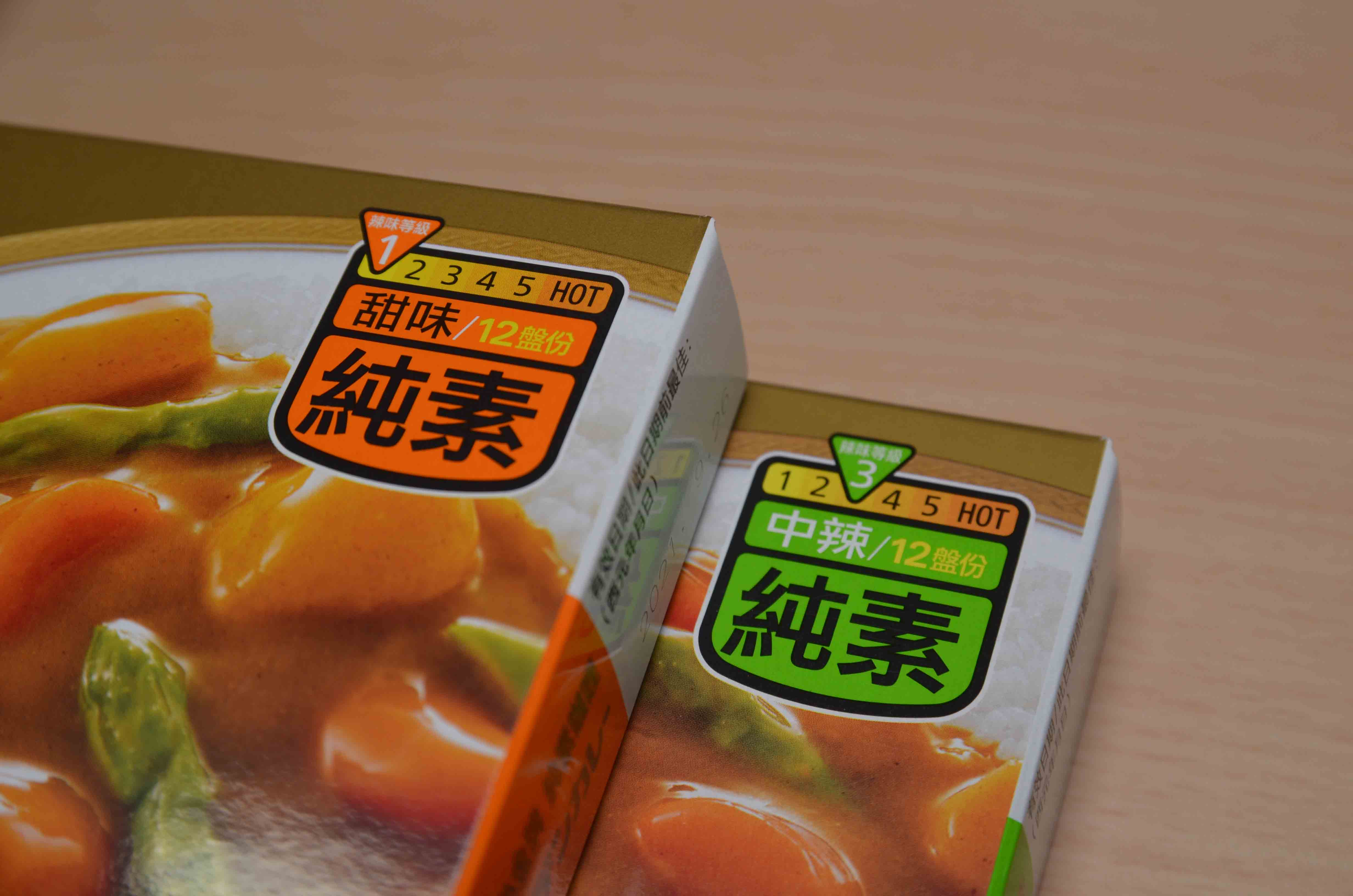 日系S&B金牌(純素)咖哩✨跨界蔬食的美味驚艷的第 2 張圖片