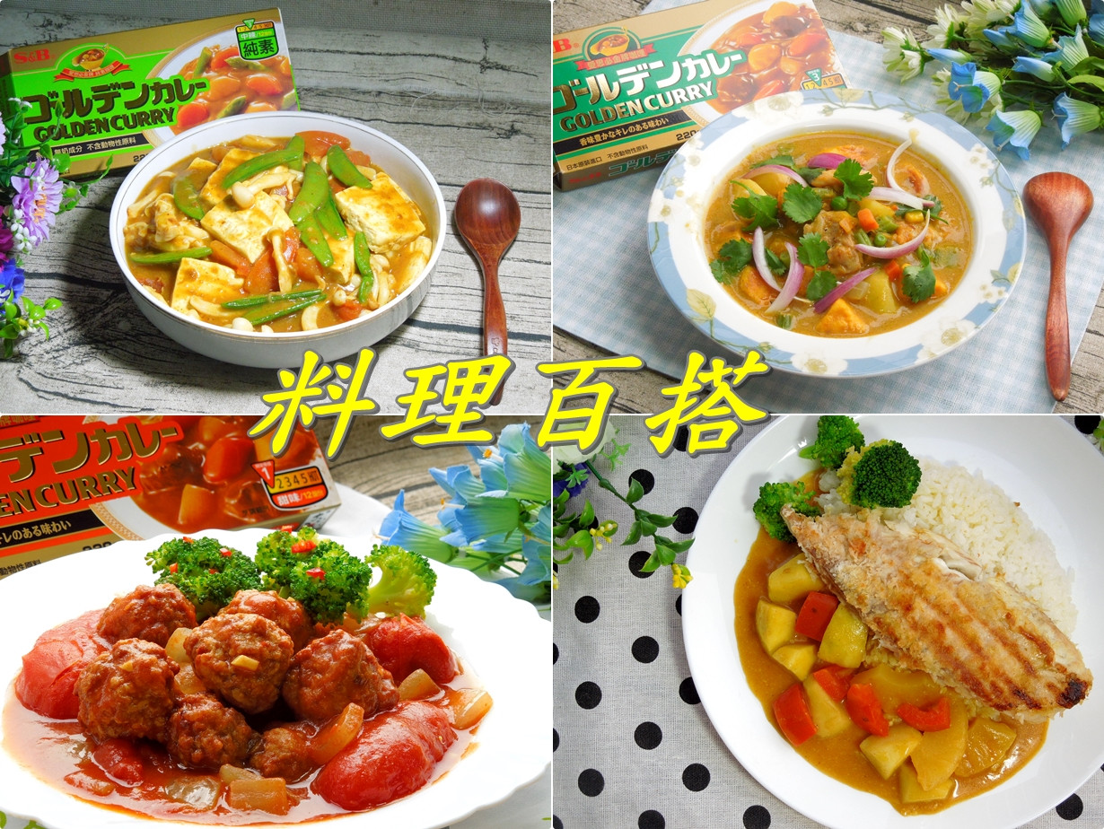 S&B愛思必金牌咖哩塊 世界性的饗宴的第 13 張圖片