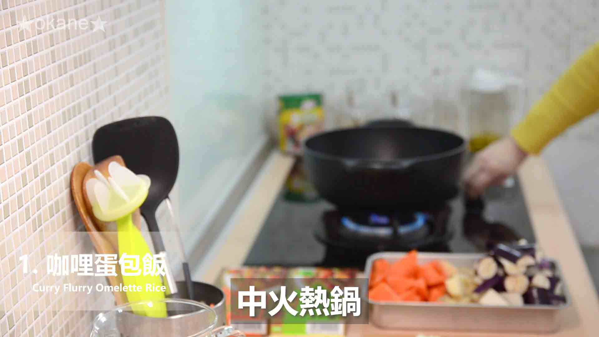 日系S&B金牌(純素)咖哩✨跨界蔬食的美味驚艷的第 9 張圖片