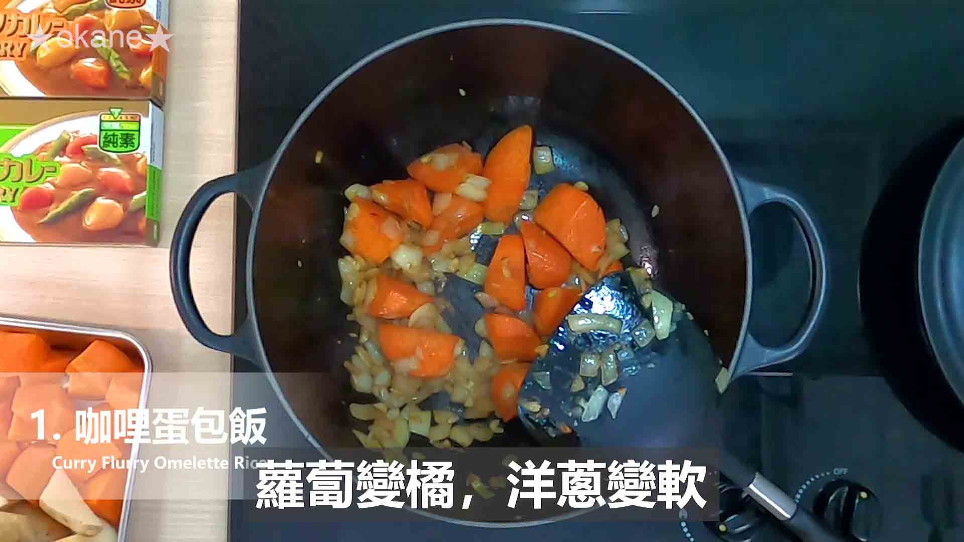 日系S&B金牌(純素)咖哩✨跨界蔬食的美味驚艷的第 10 張圖片