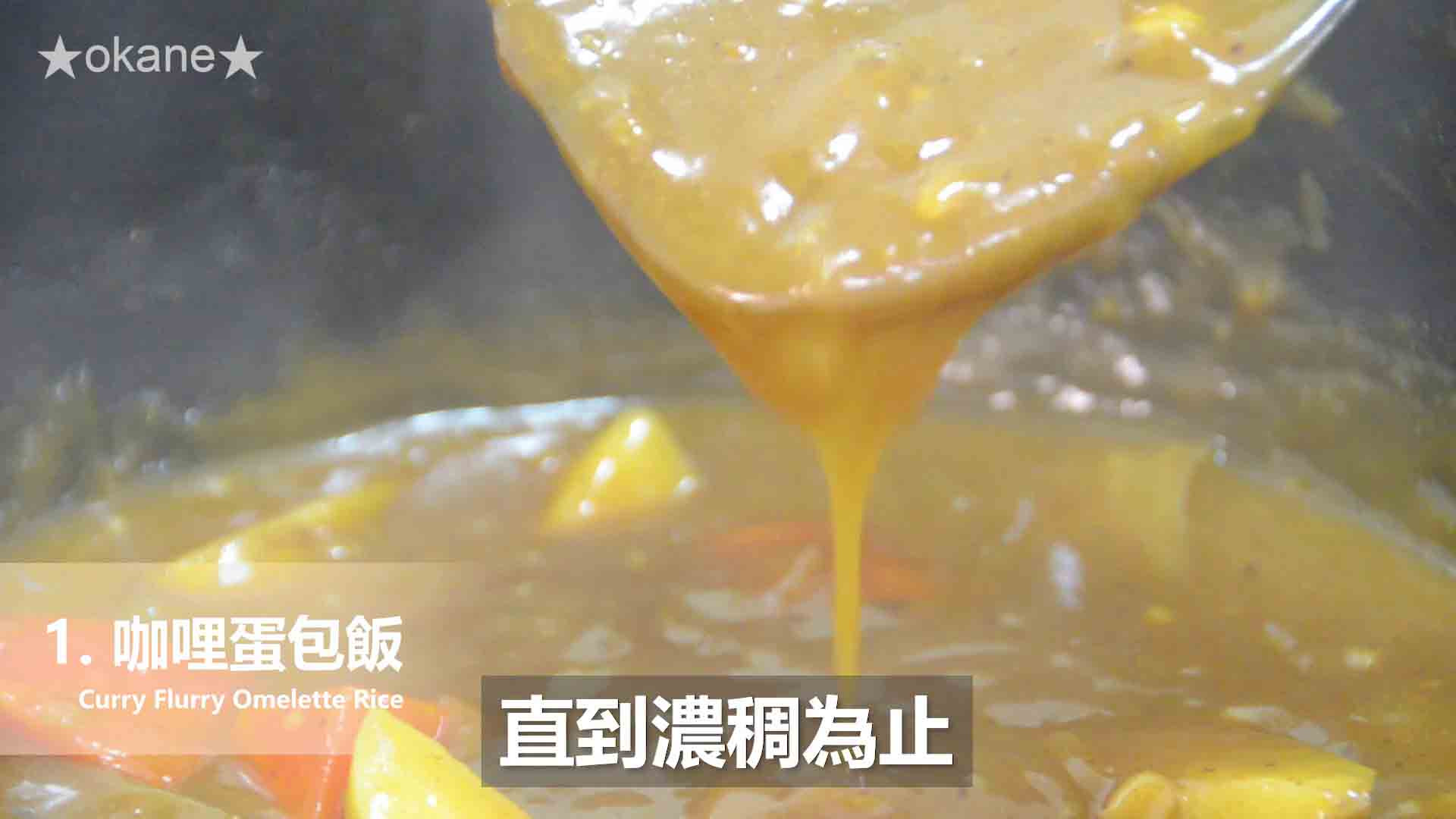 日系S&B金牌(純素)咖哩✨跨界蔬食的美味驚艷的第 13 張圖片