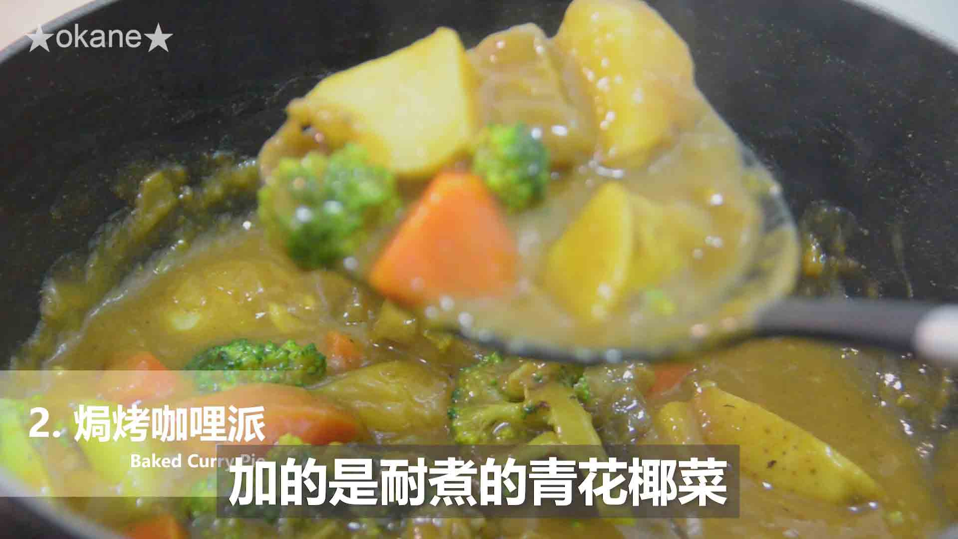 日系S&B金牌(純素)咖哩✨跨界蔬食的美味驚艷的第 25 張圖片