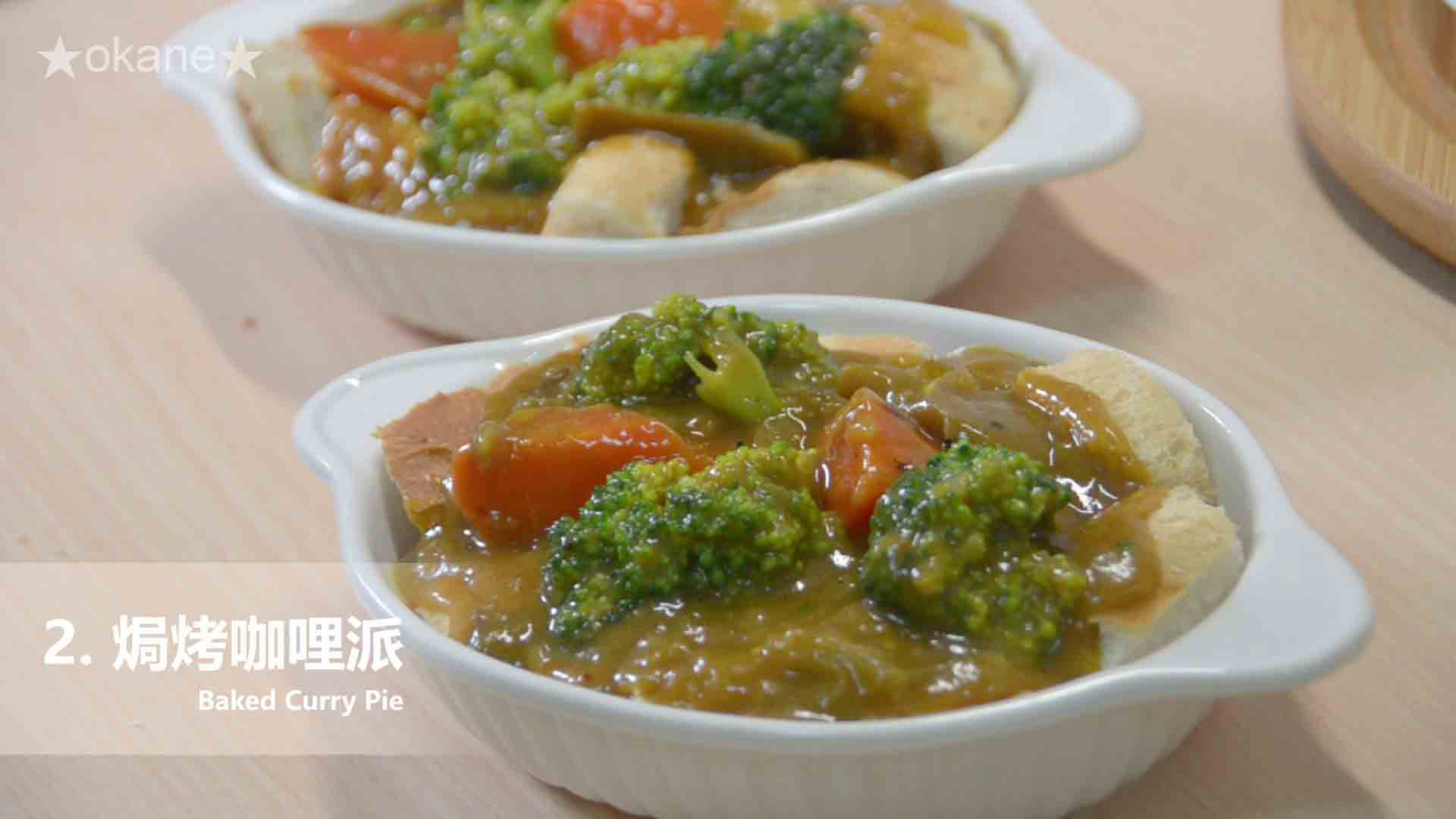 日系S&B金牌(純素)咖哩✨跨界蔬食的美味驚艷的第 28 張圖片
