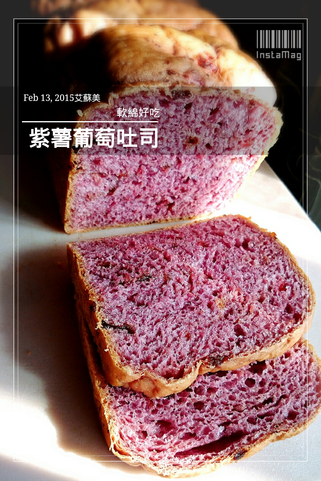 紫薯葡萄吐司