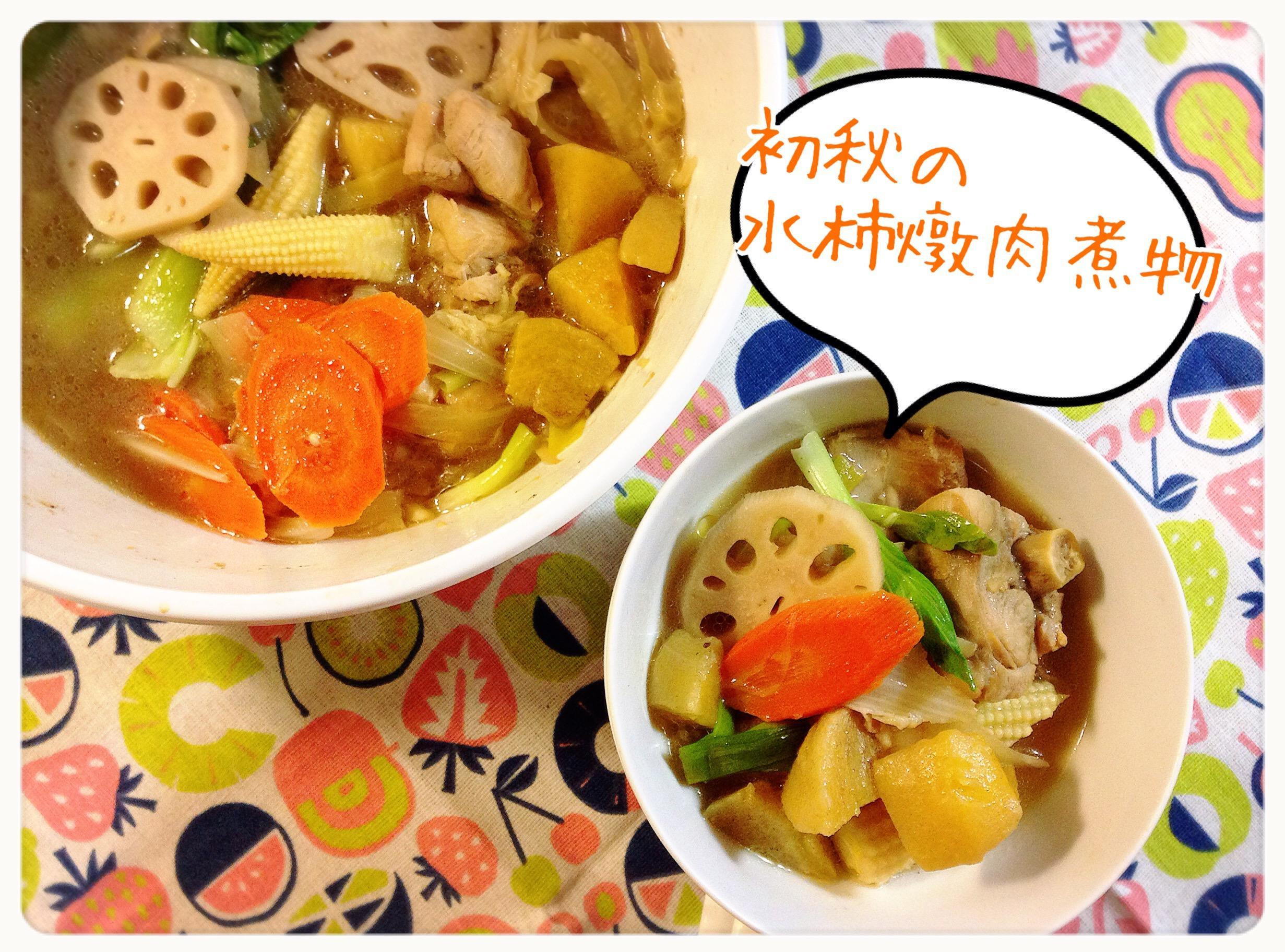 初秋の水柿燉肉煮物by Ringo 愛料理