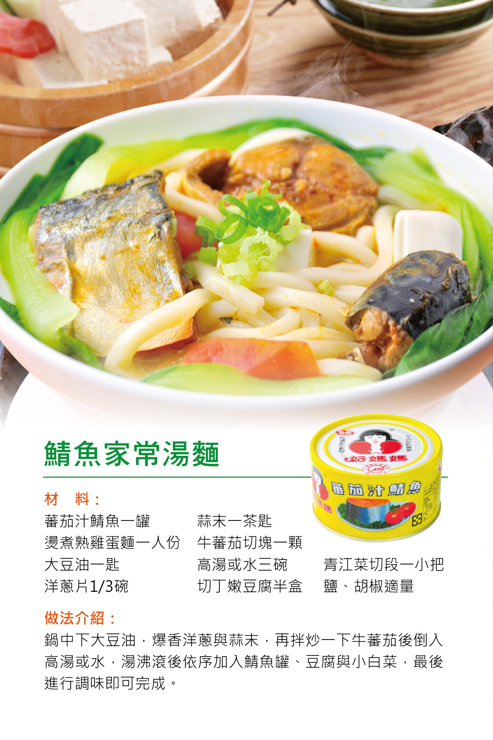 鲭魚家常湯麵by 東和 愛料理