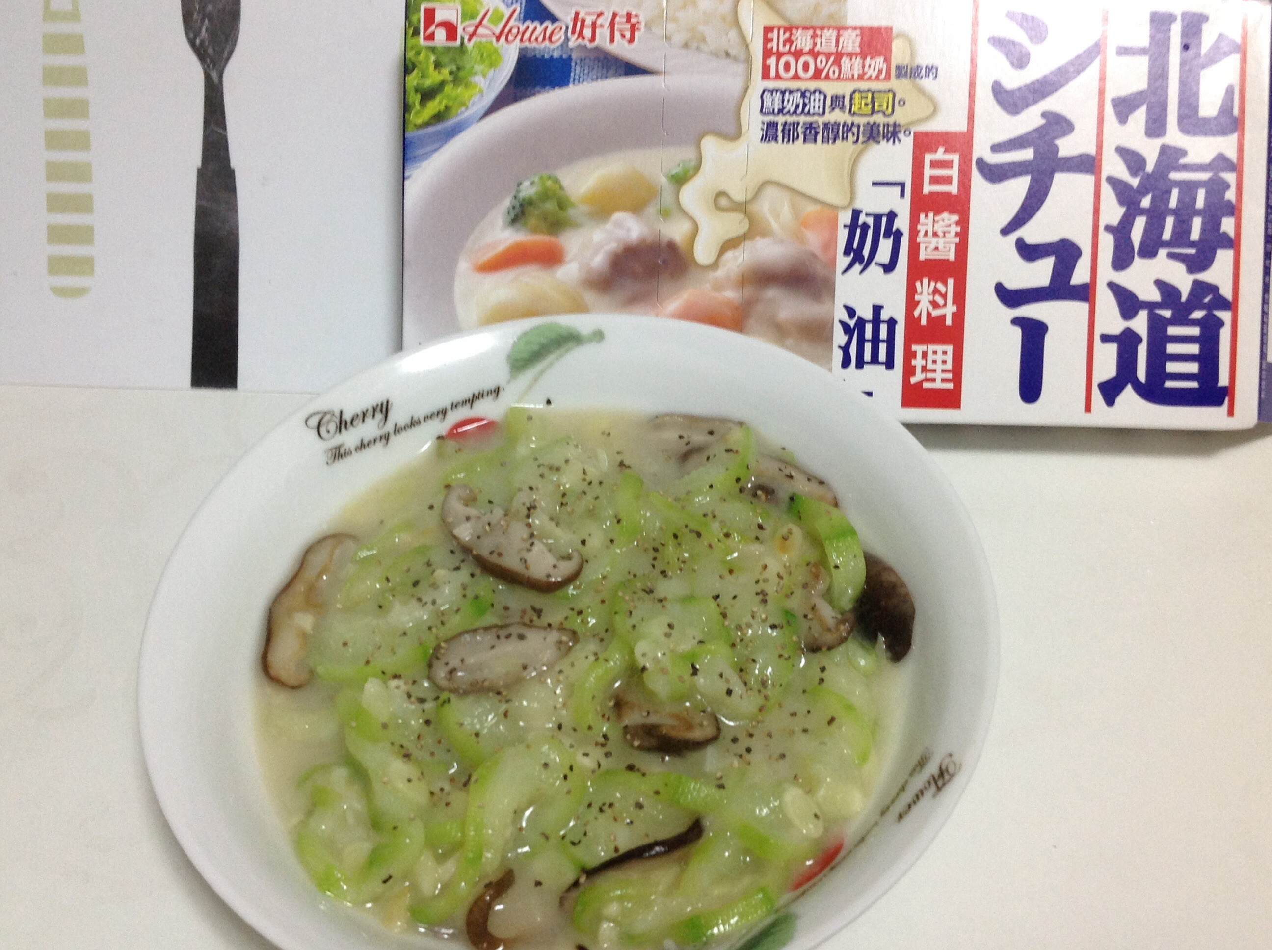 香菇燉絲瓜【好侍北海道白醬料理】