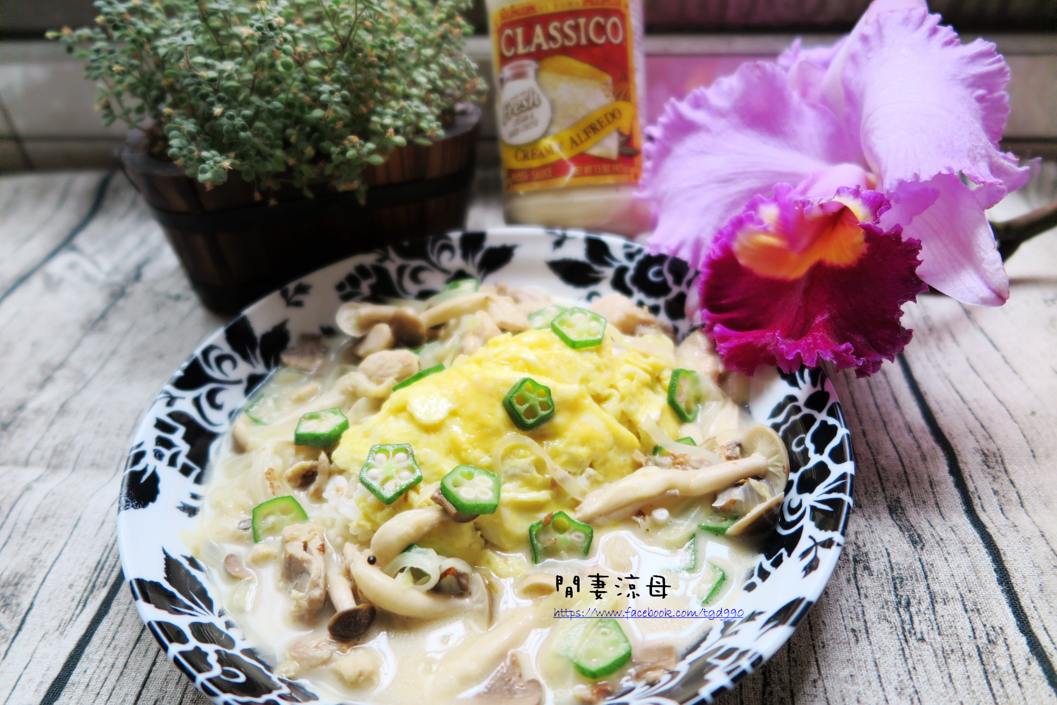 雞肉蘑菇蛋包飯【CLASSICO義麵醬】