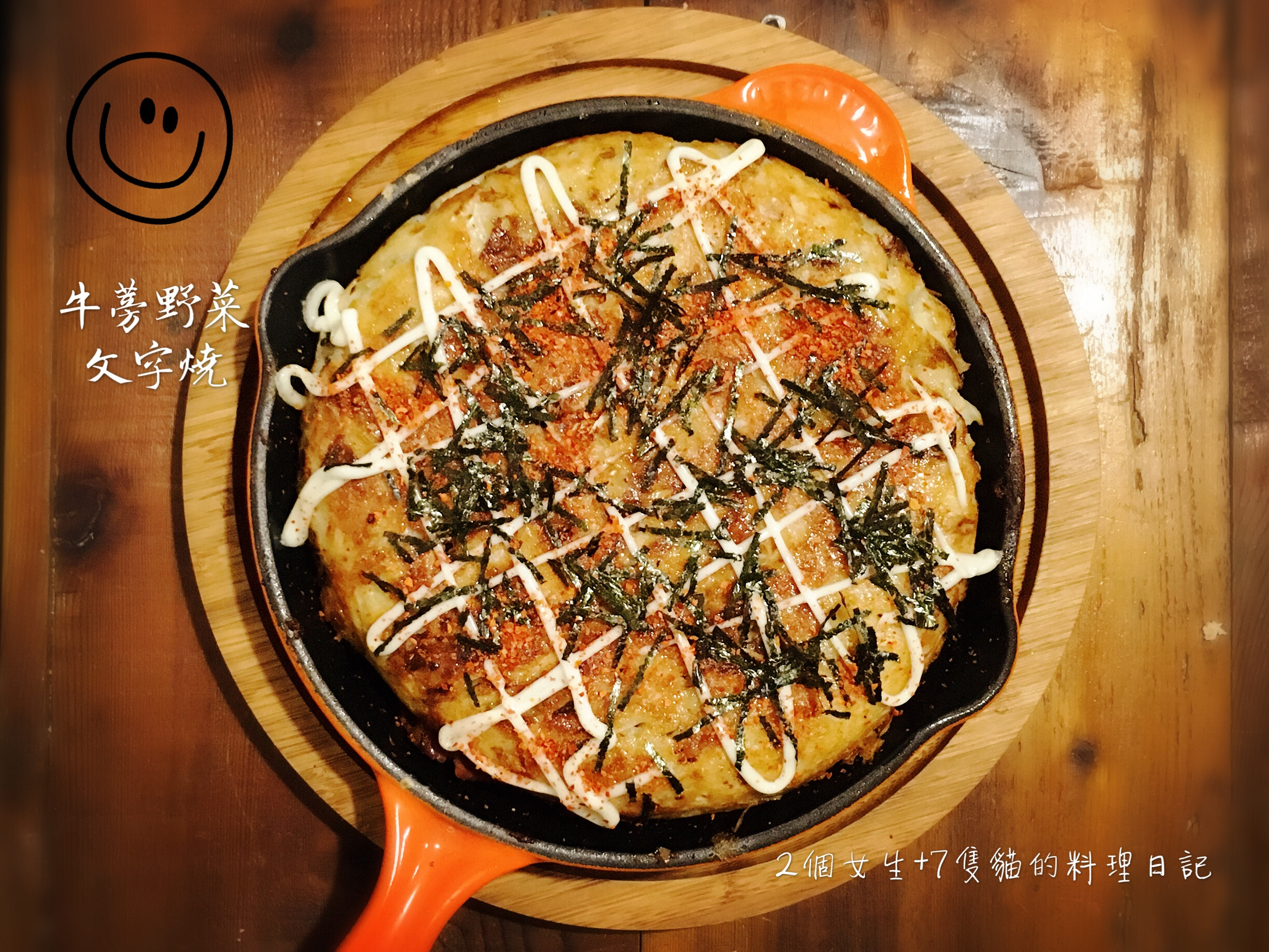 牛蒡野菜文字燒by 貓兒食堂 愛料理