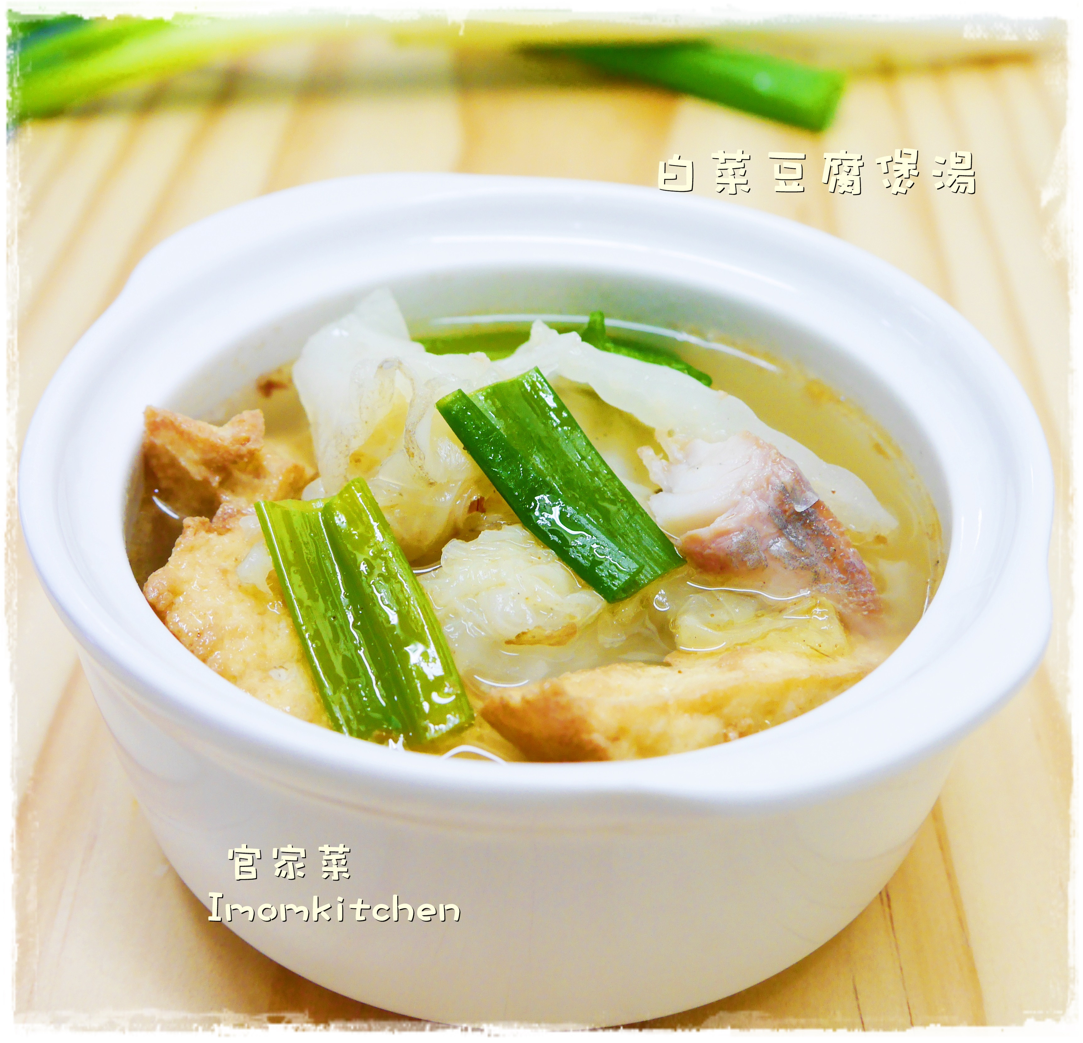 白菜豆腐煲湯