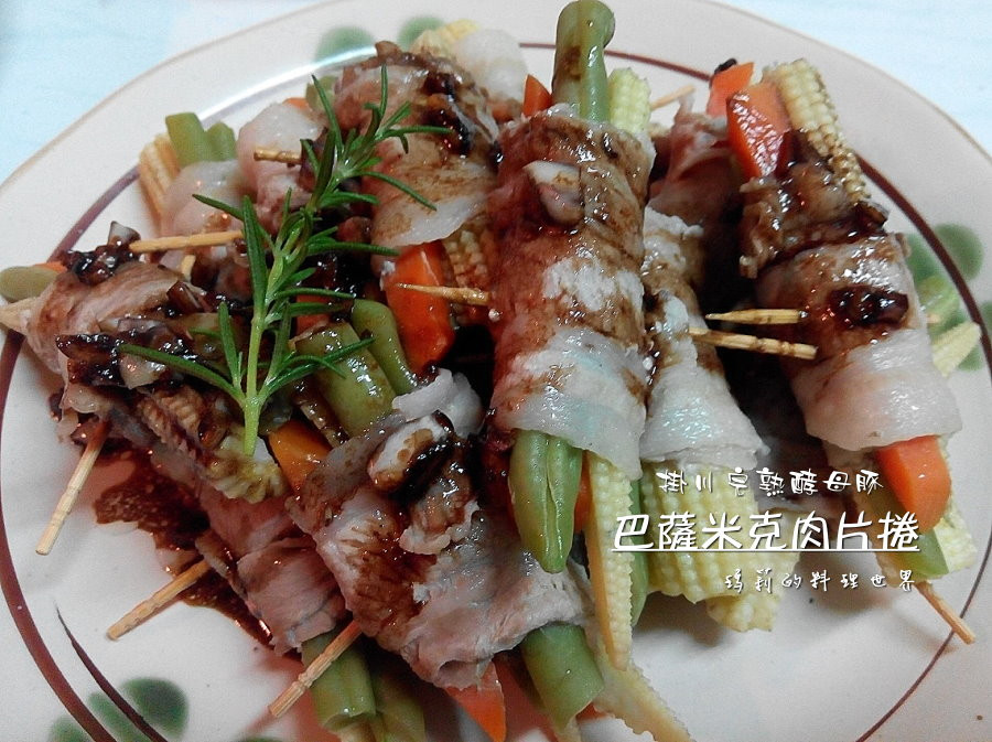 巴薩米克肉片捲by 瑪莉的料理世界 愛料理