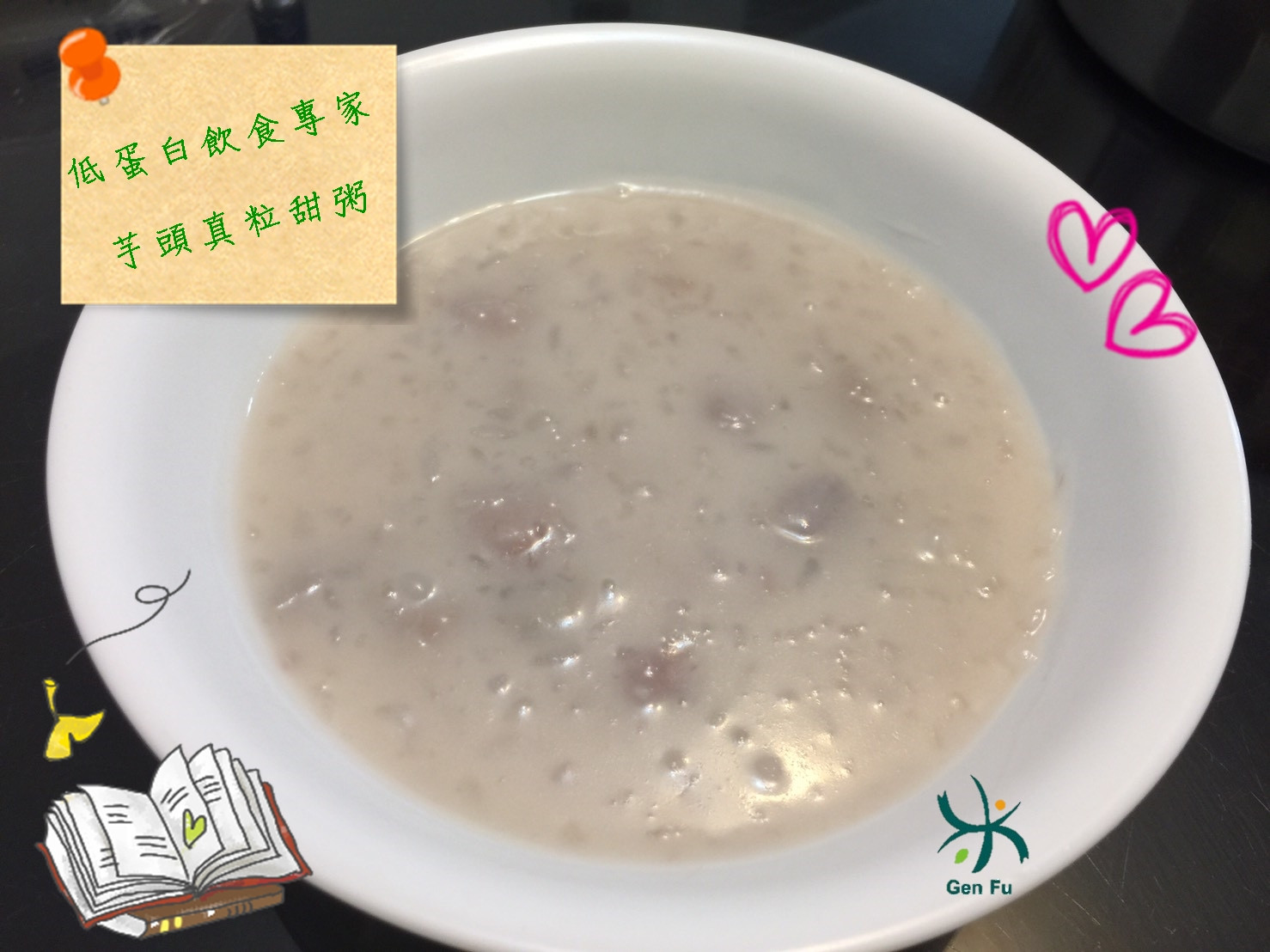 【低蛋白】芋頭真粒甜粥（p-0.38)