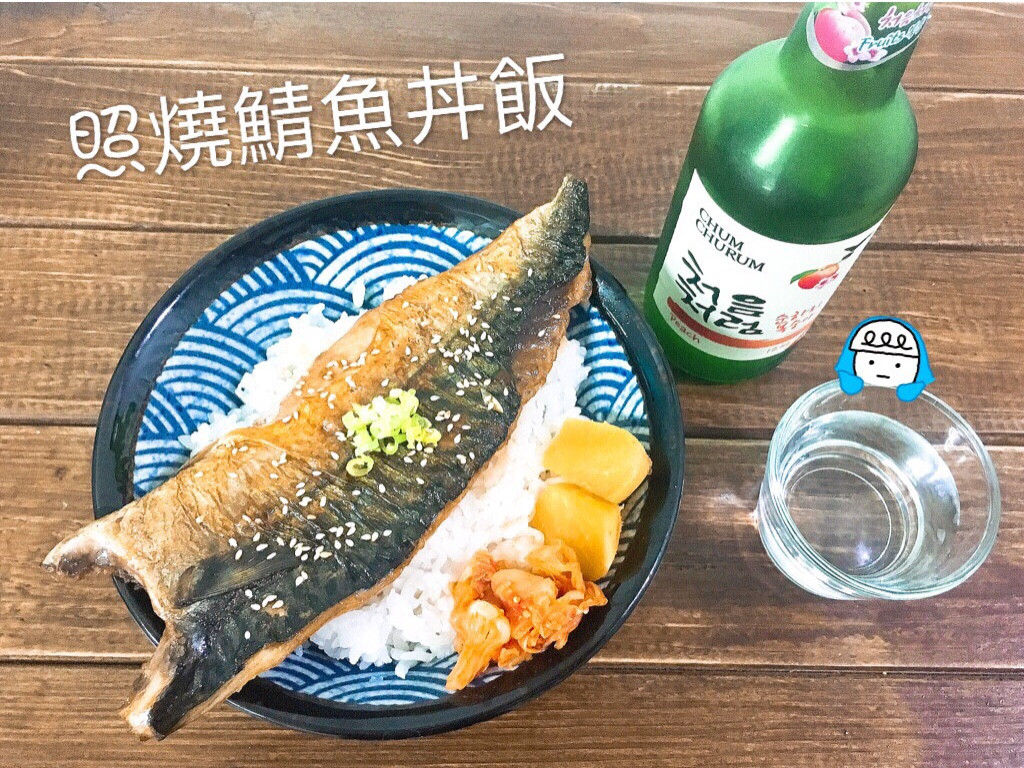 頭好壯壯 蔥燒鯖魚丼飯by 男子舍監amber手作食堂 愛料理