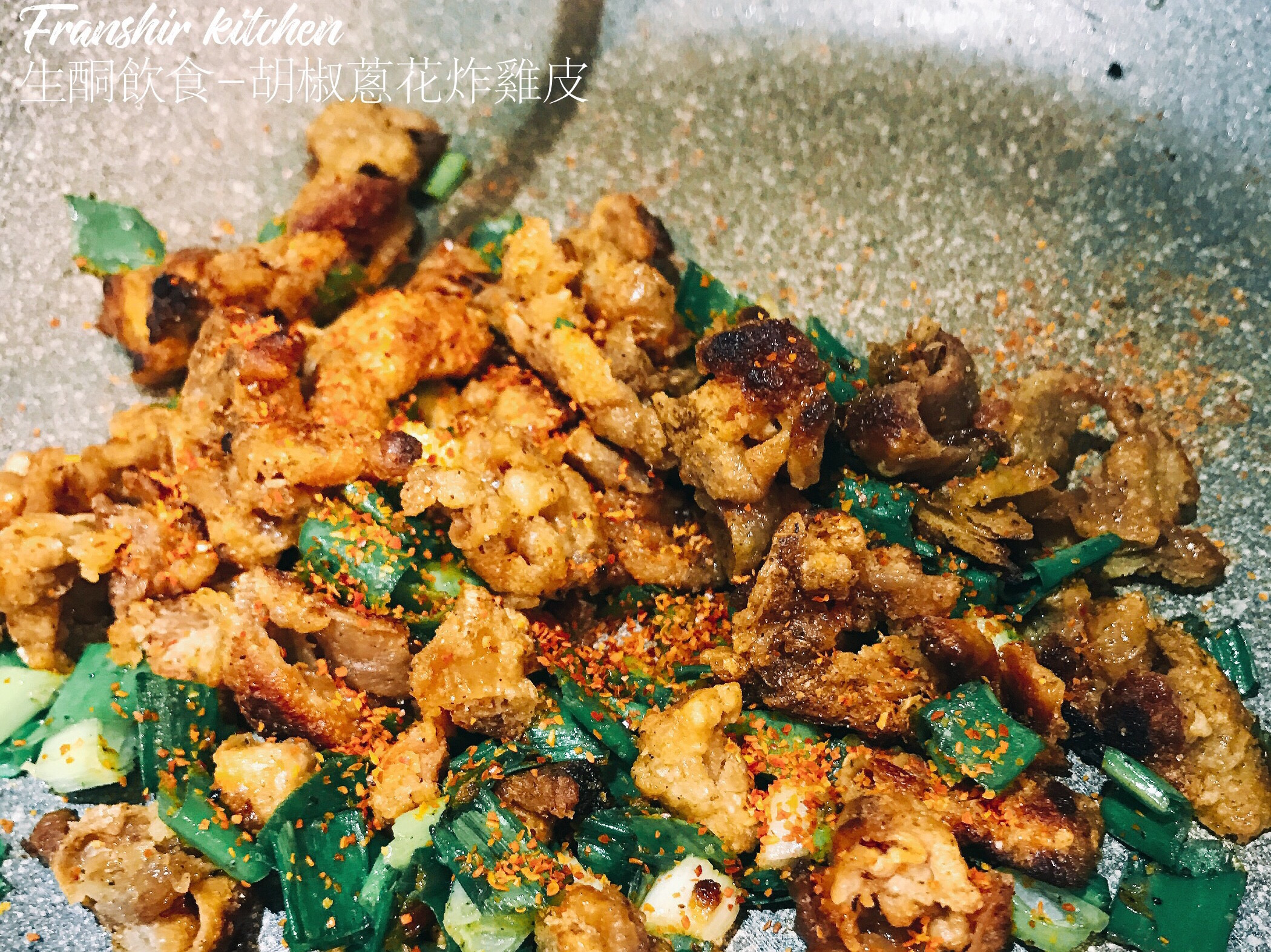 Fried chicken skin with pepper and green onion (in ketogenic 愛料理