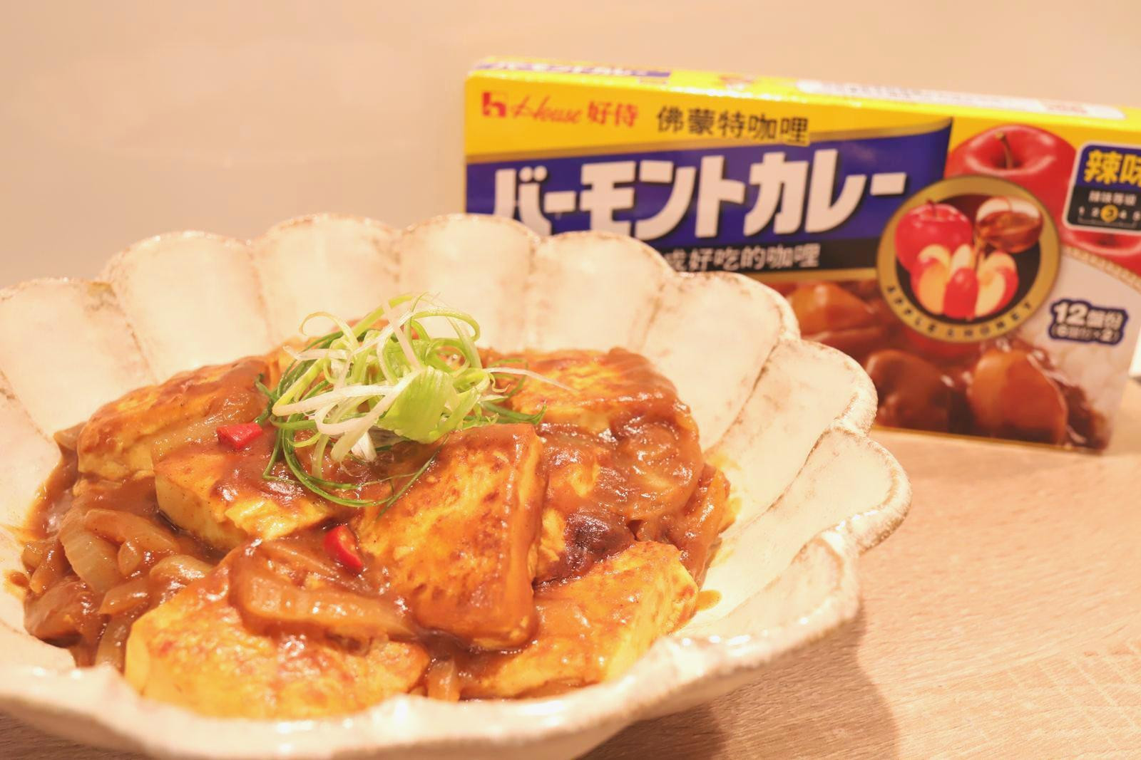 【咖哩豆腐煲】銅板料理