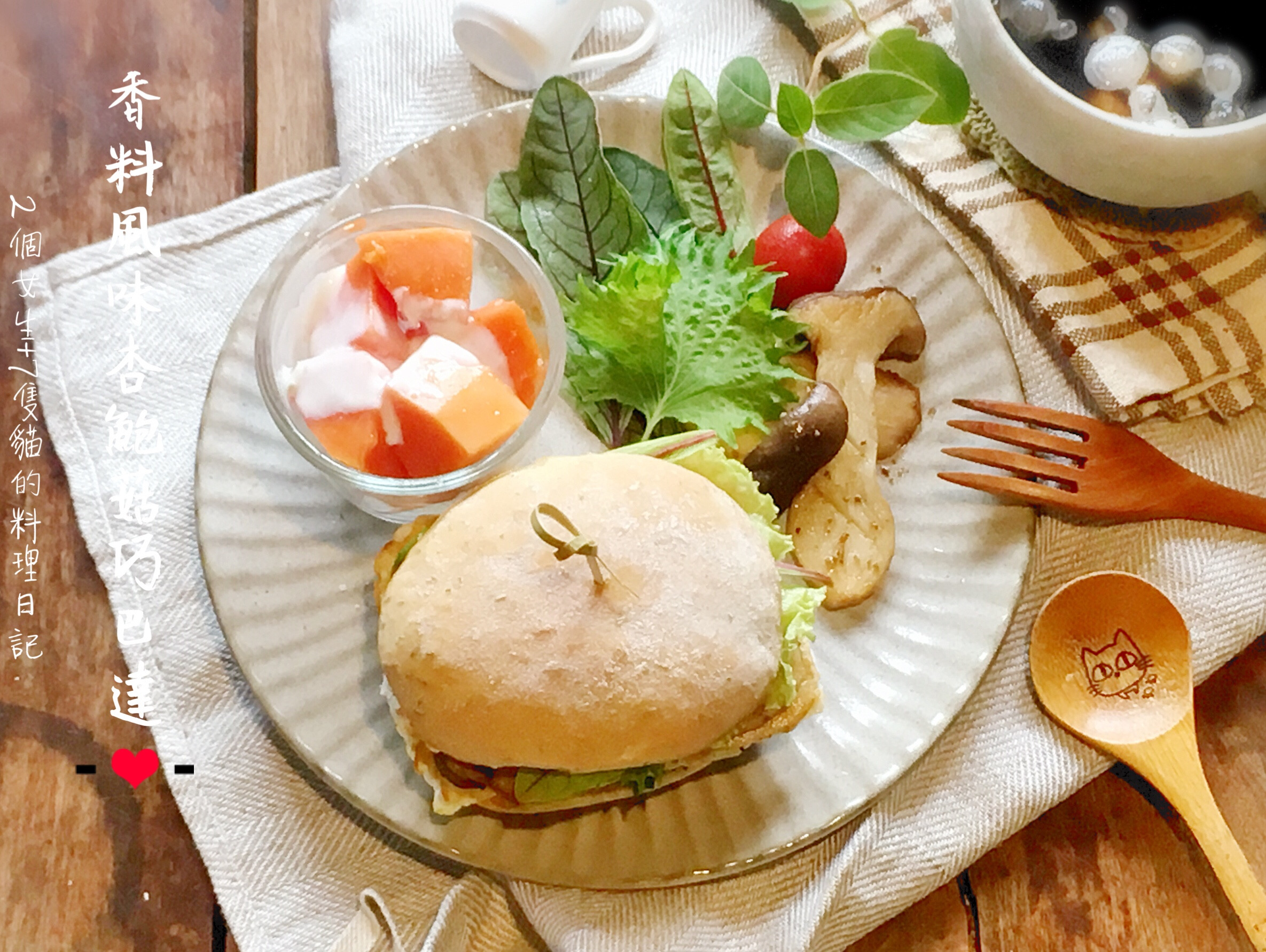 蔬食早餐-香料風味油煎杏鮑菇巧巴達三明治
