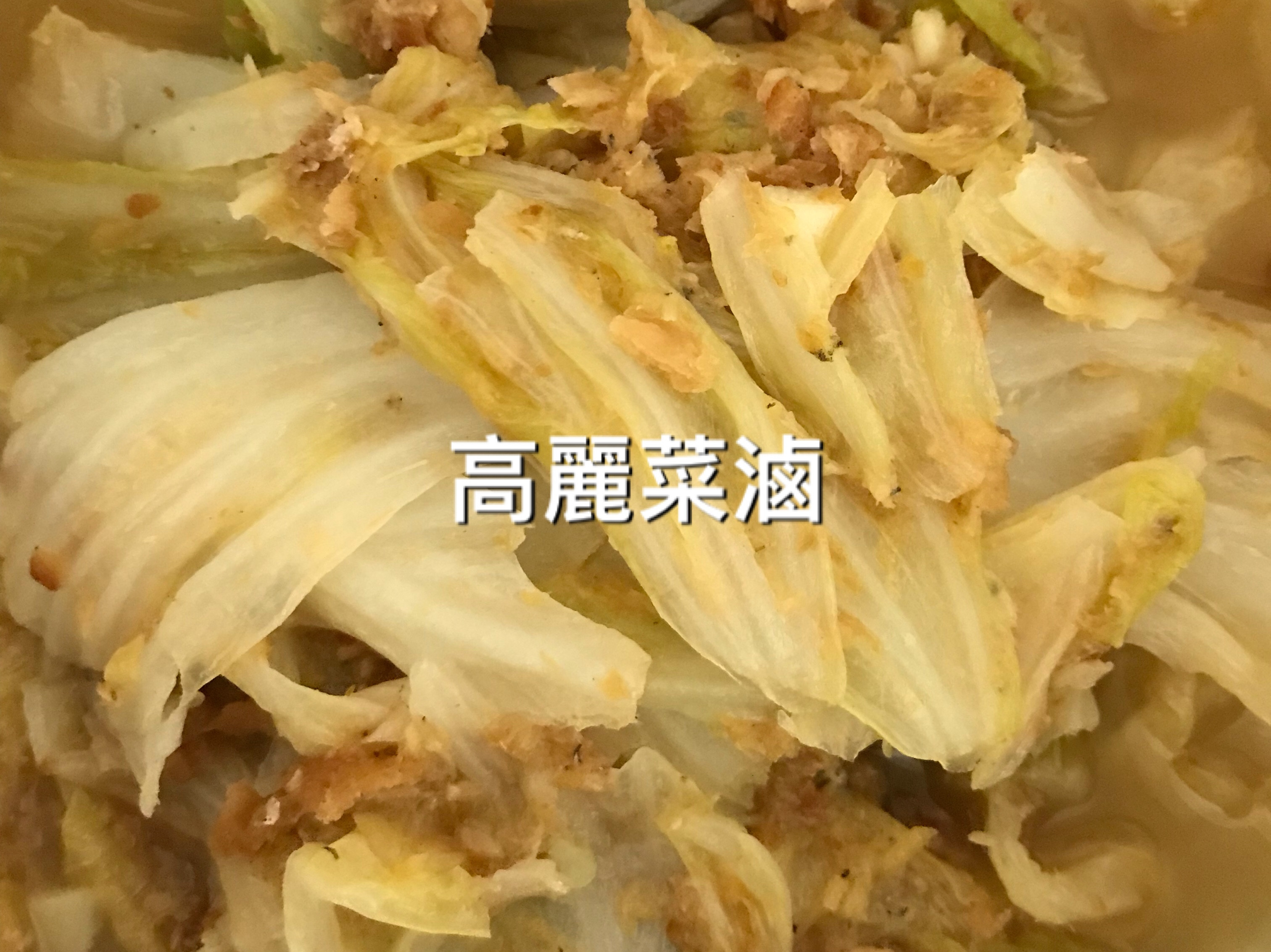 高麗菜滷by Klaudia Ho 愛料理