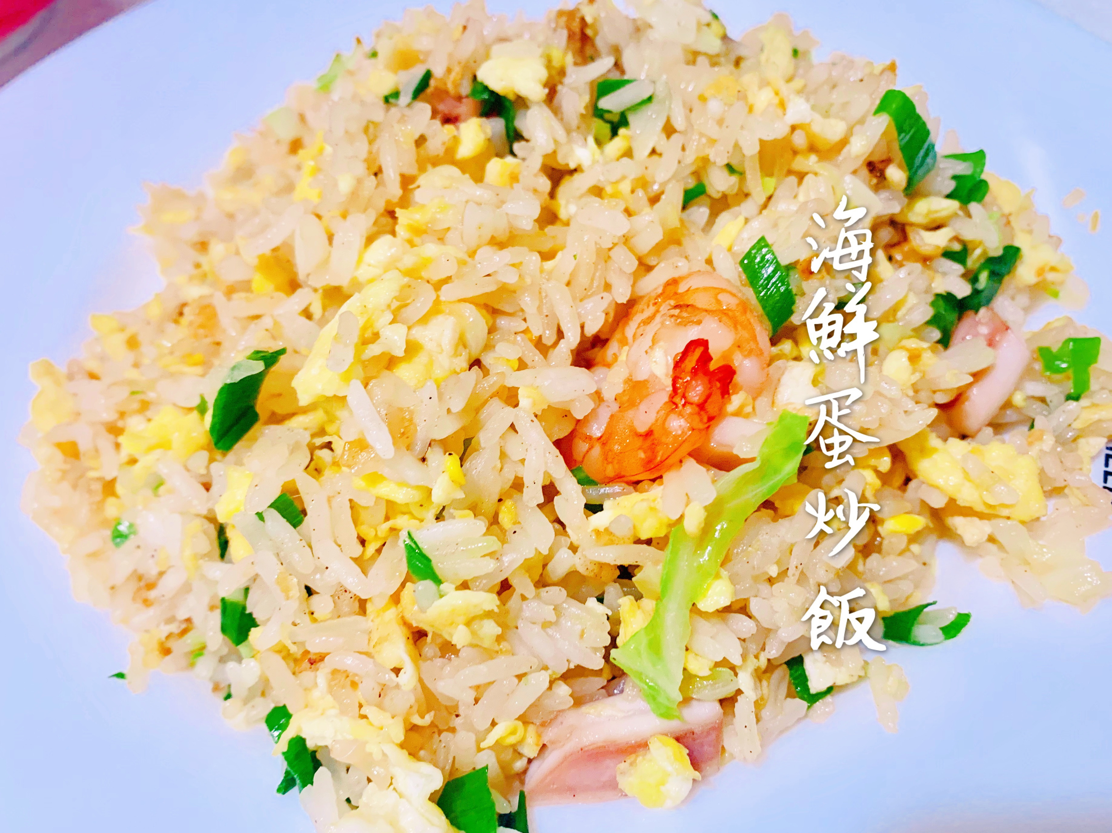 澳门厨房佬分享泰式餐厅泰皇海鲜炒饭，这个炒饭做法和摆盘分享给大家！_哔哩哔哩_bilibili